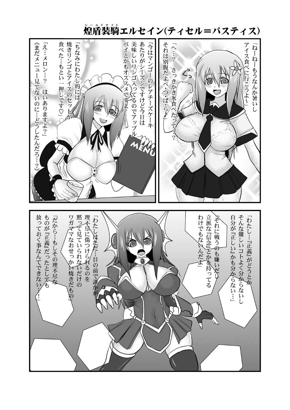 Shield Knight Elsain ExtraCollection - Page 32