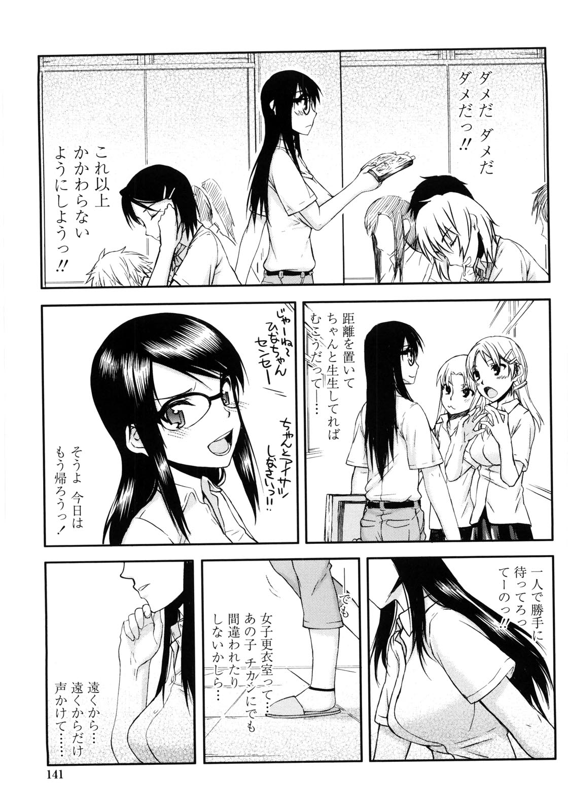 Netorare Kanojo - Page 146