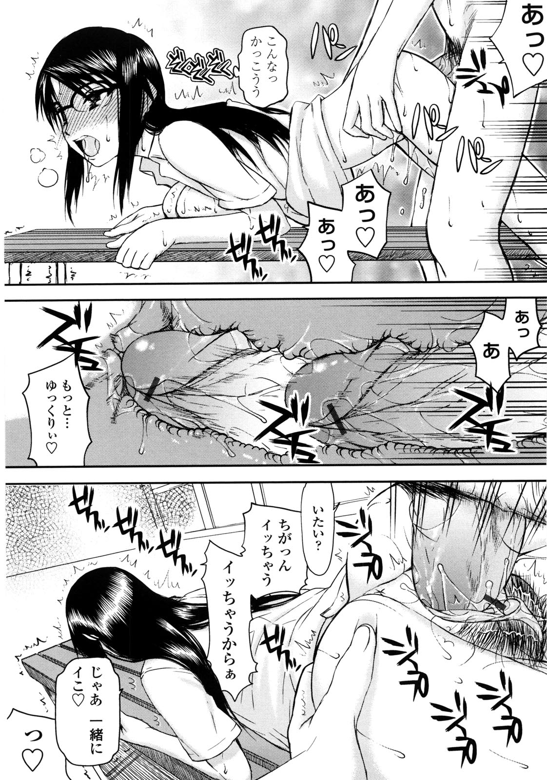 Netorare Kanojo - Page 150