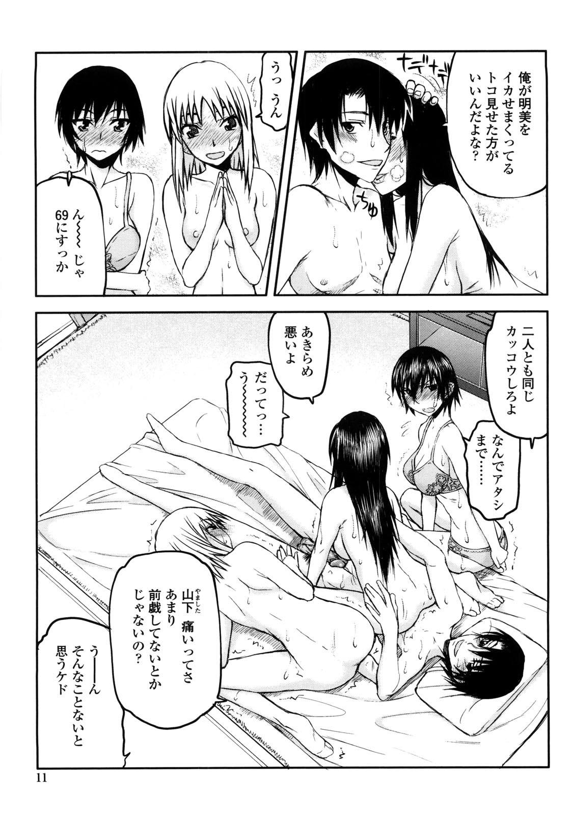 Netorare Kanojo - Page 16