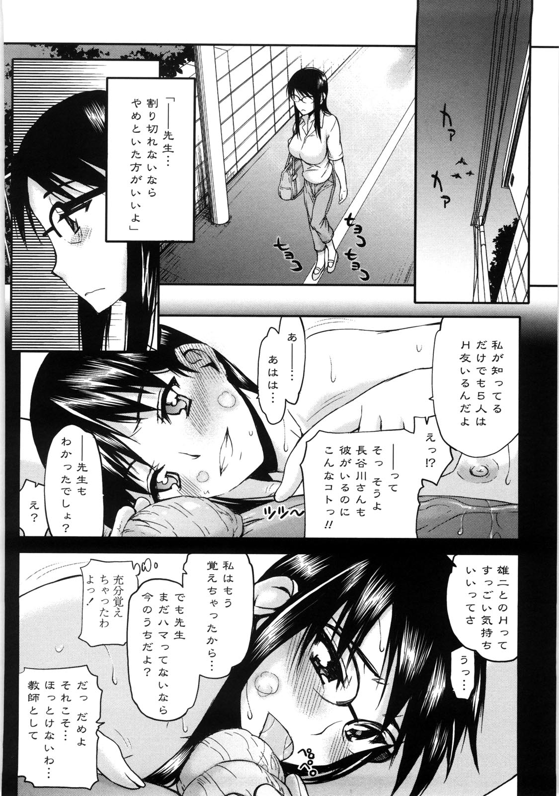 Netorare Kanojo - Page 167