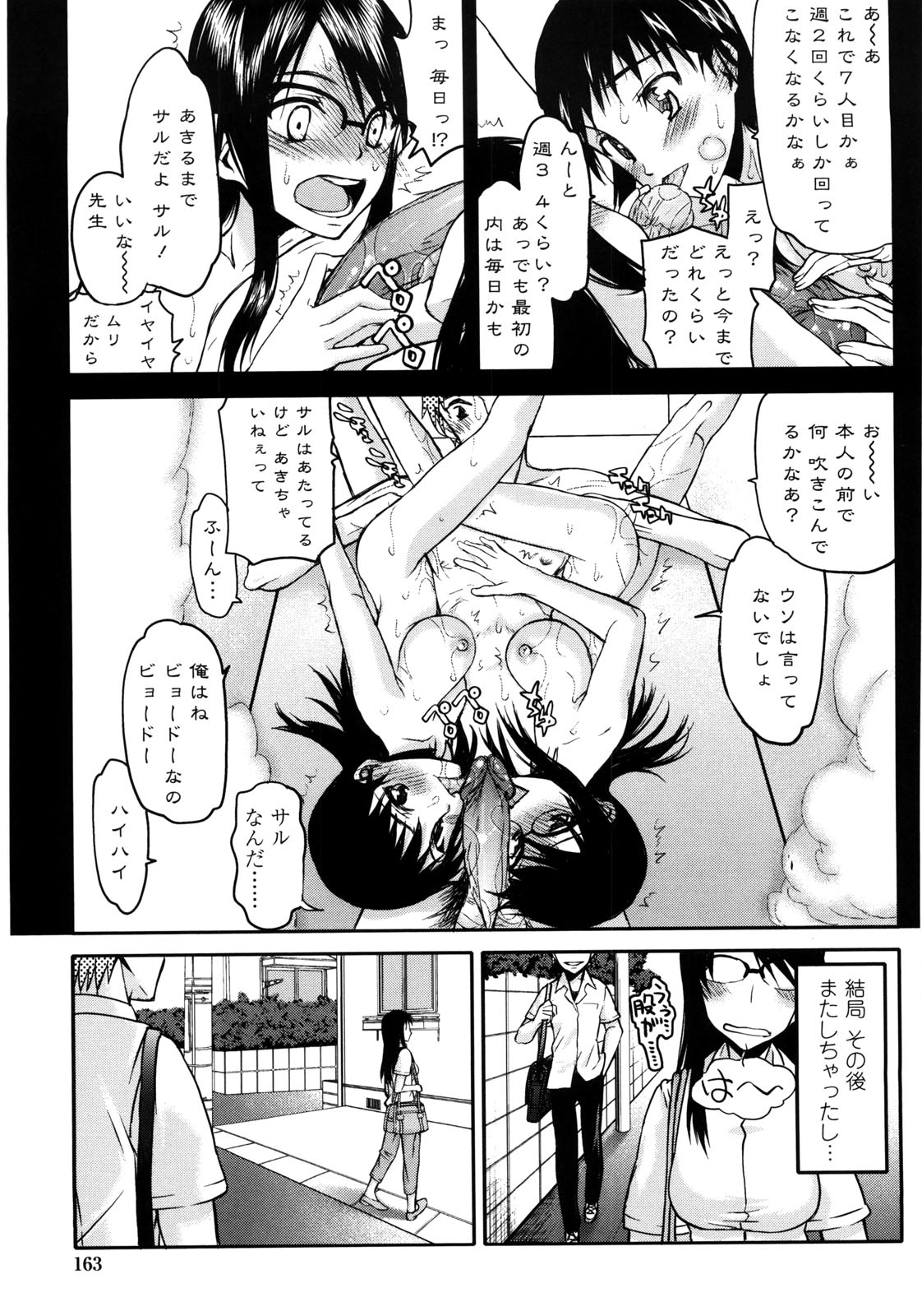 Netorare Kanojo - Page 168