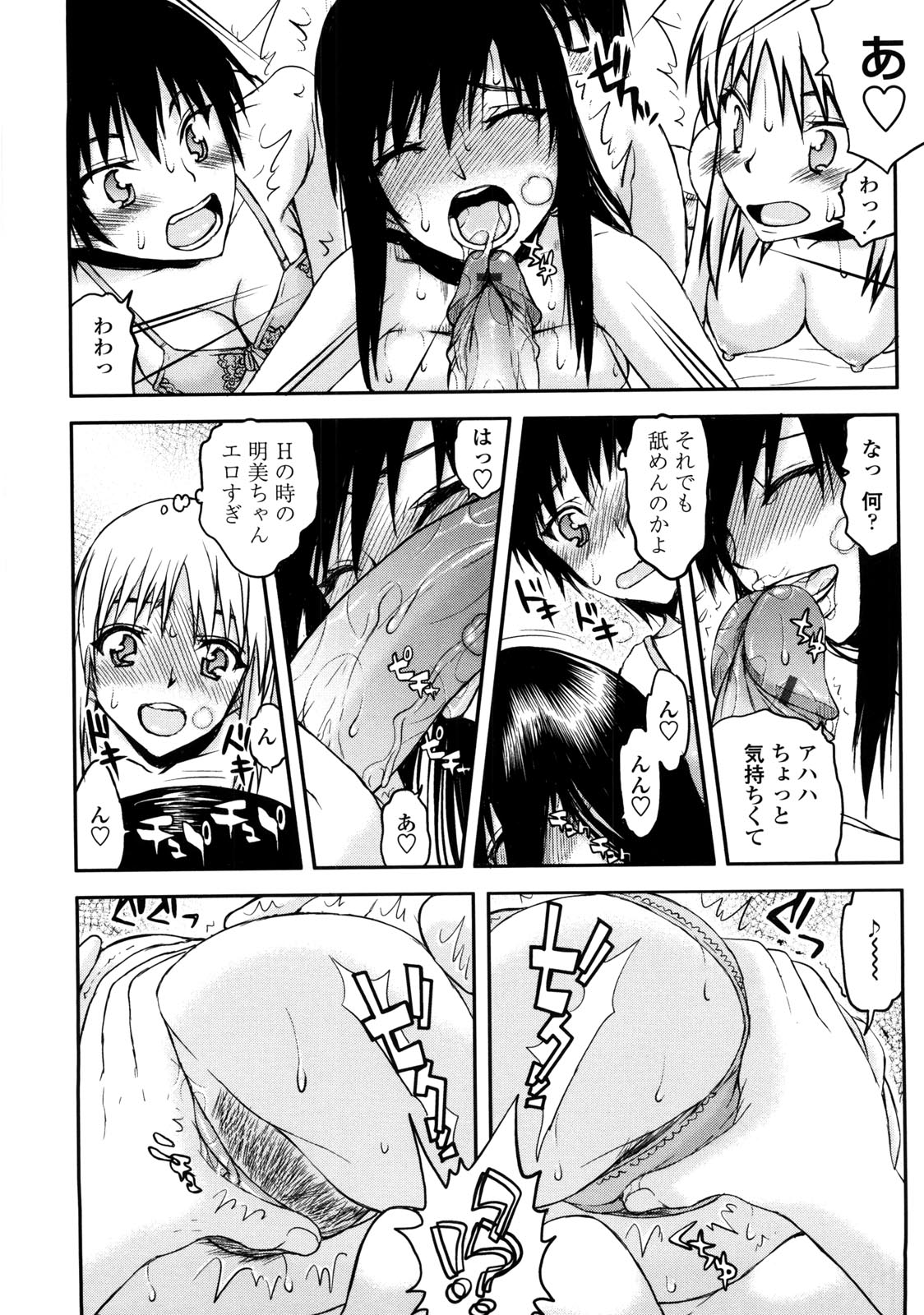 Netorare Kanojo - Page 18
