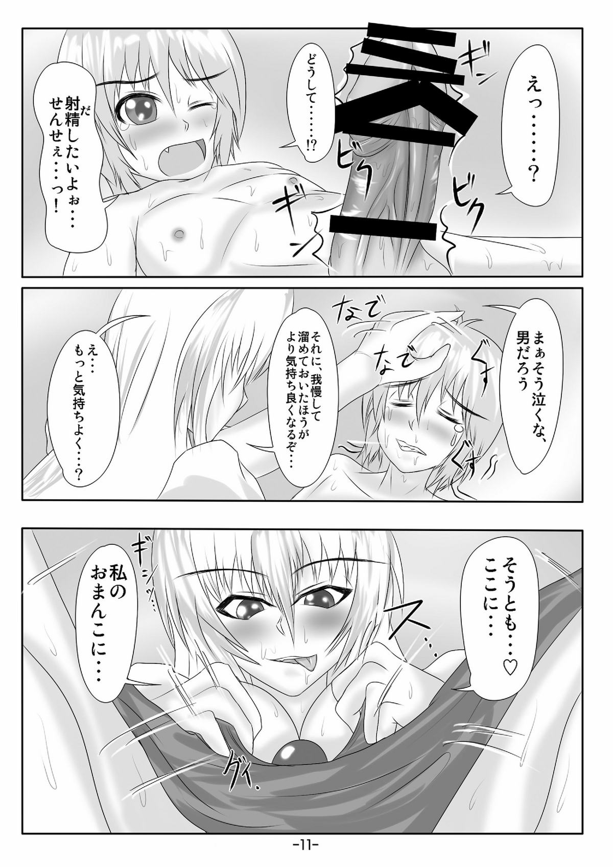 Blue Dominator - Page 13