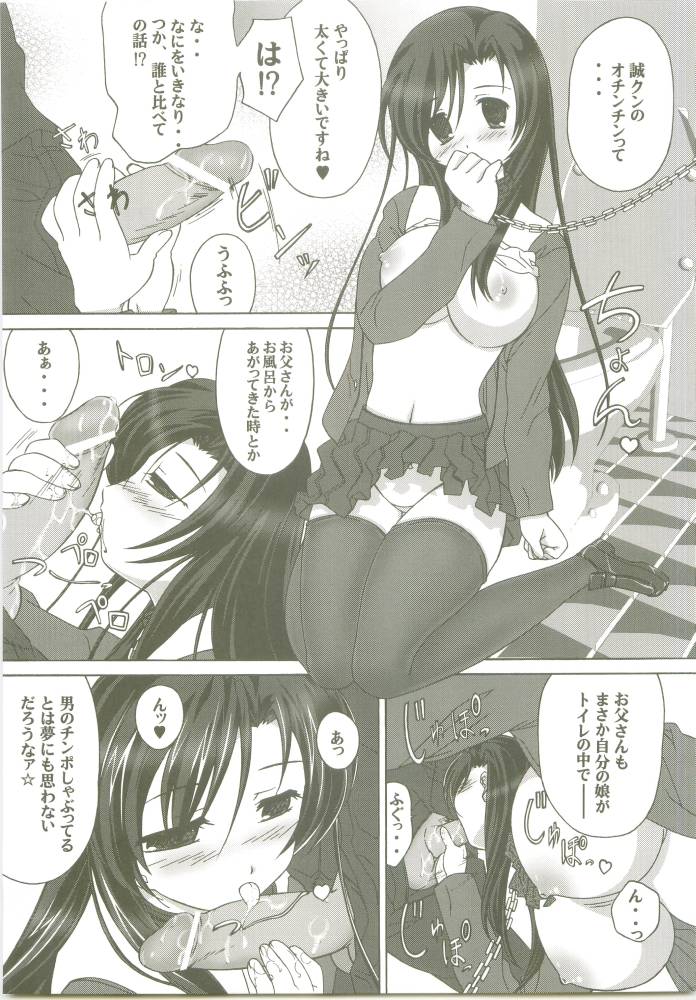 Kotonoha no Ana - Page 10
