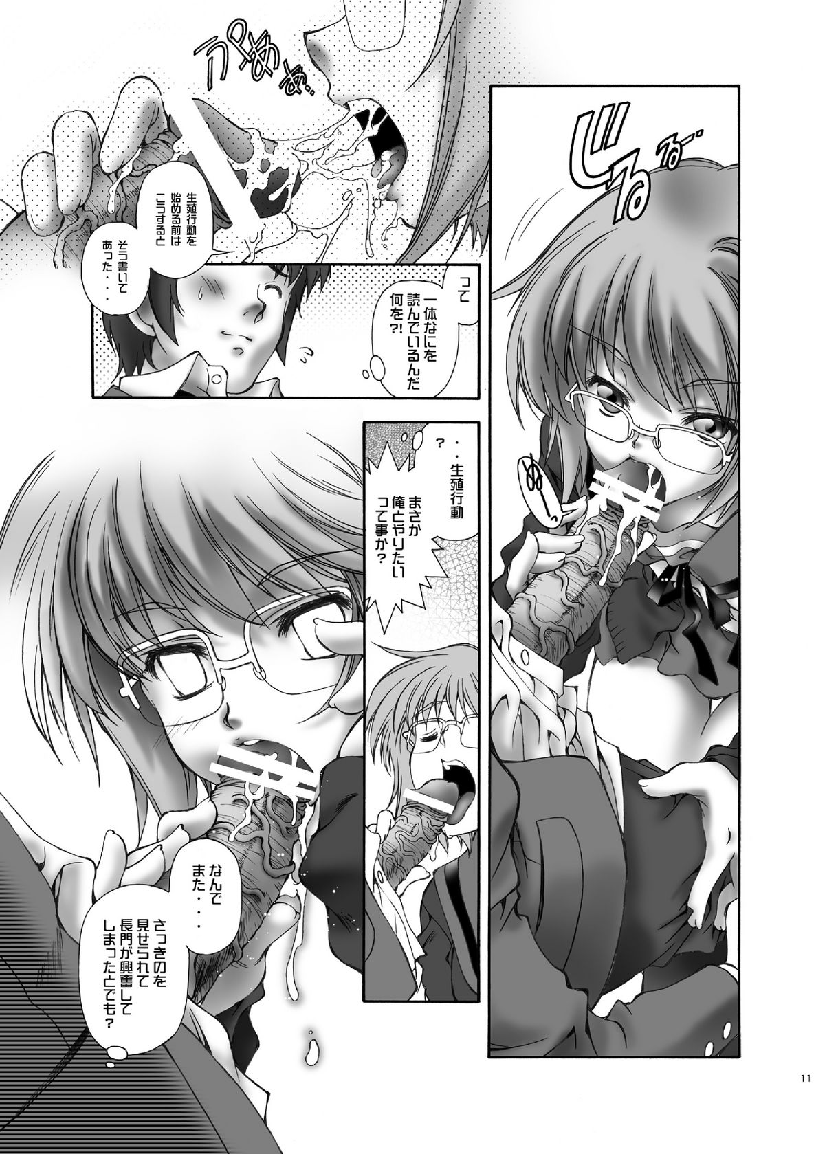 NS Paradise_DL - Page 11