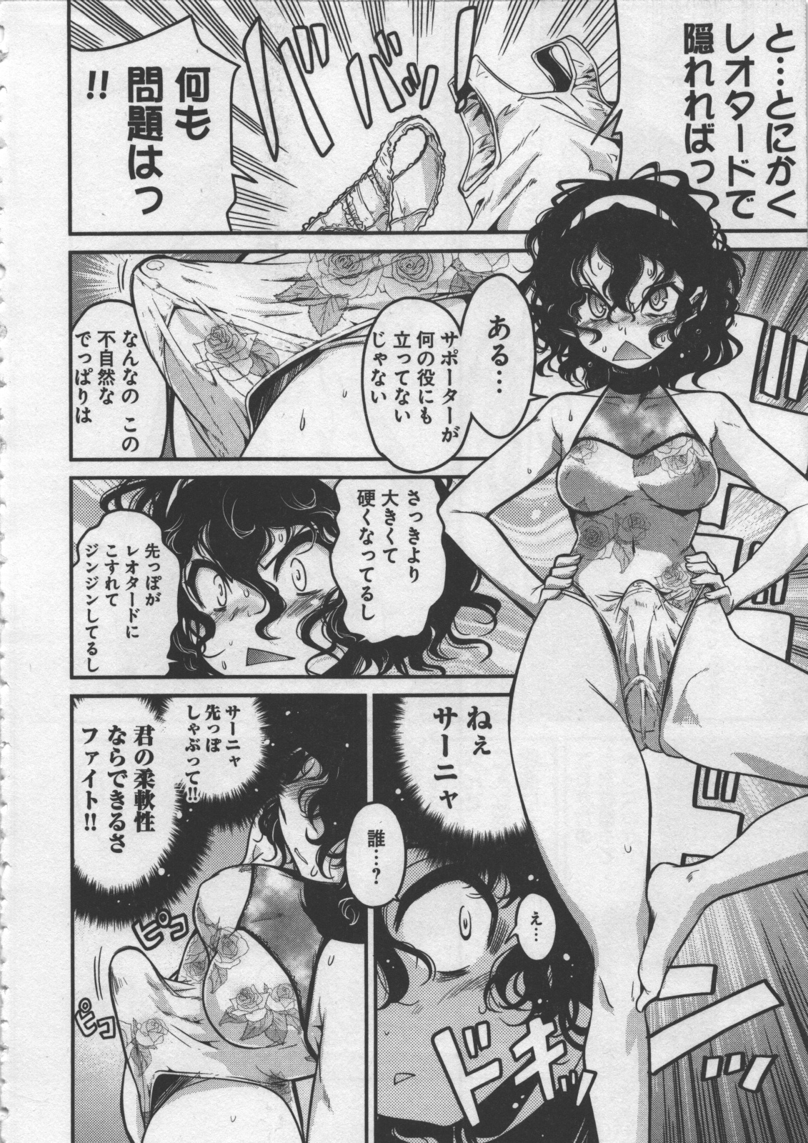 Seinaru Usotsuki - Page 104