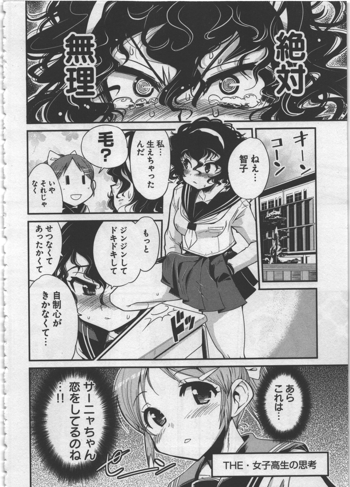 Seinaru Usotsuki - Page 108