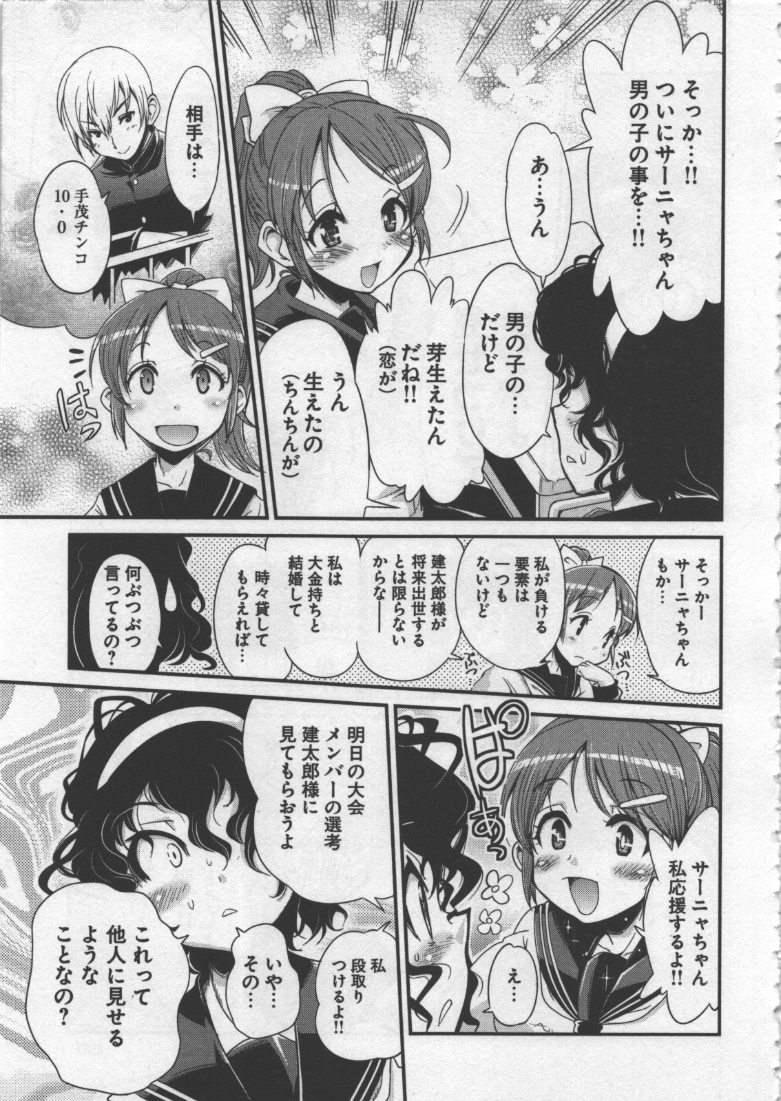 Seinaru Usotsuki - Page 109
