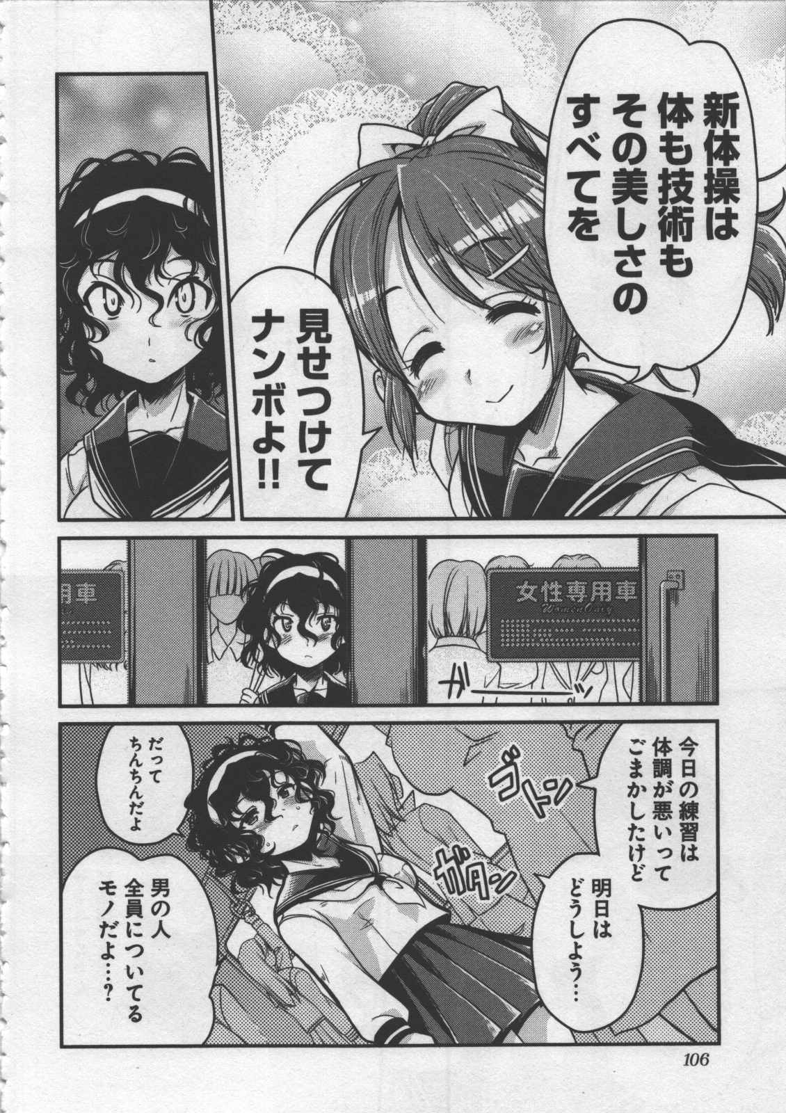 Seinaru Usotsuki - Page 110