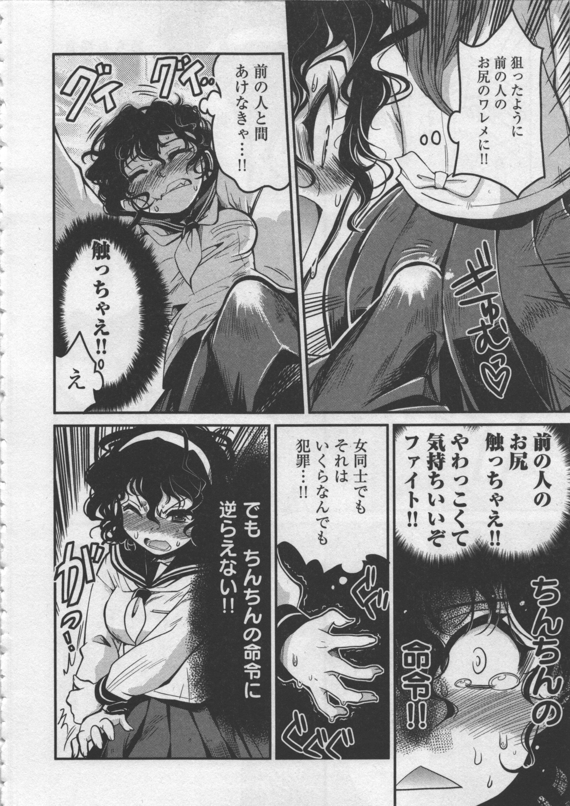Seinaru Usotsuki - Page 112