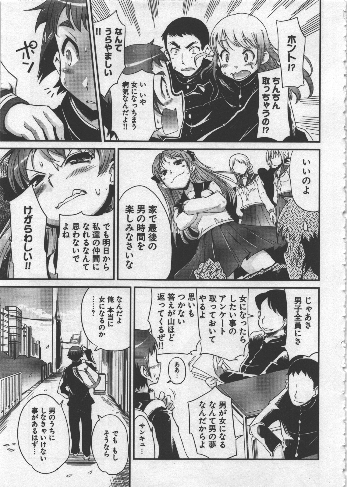 Seinaru Usotsuki - Page 125