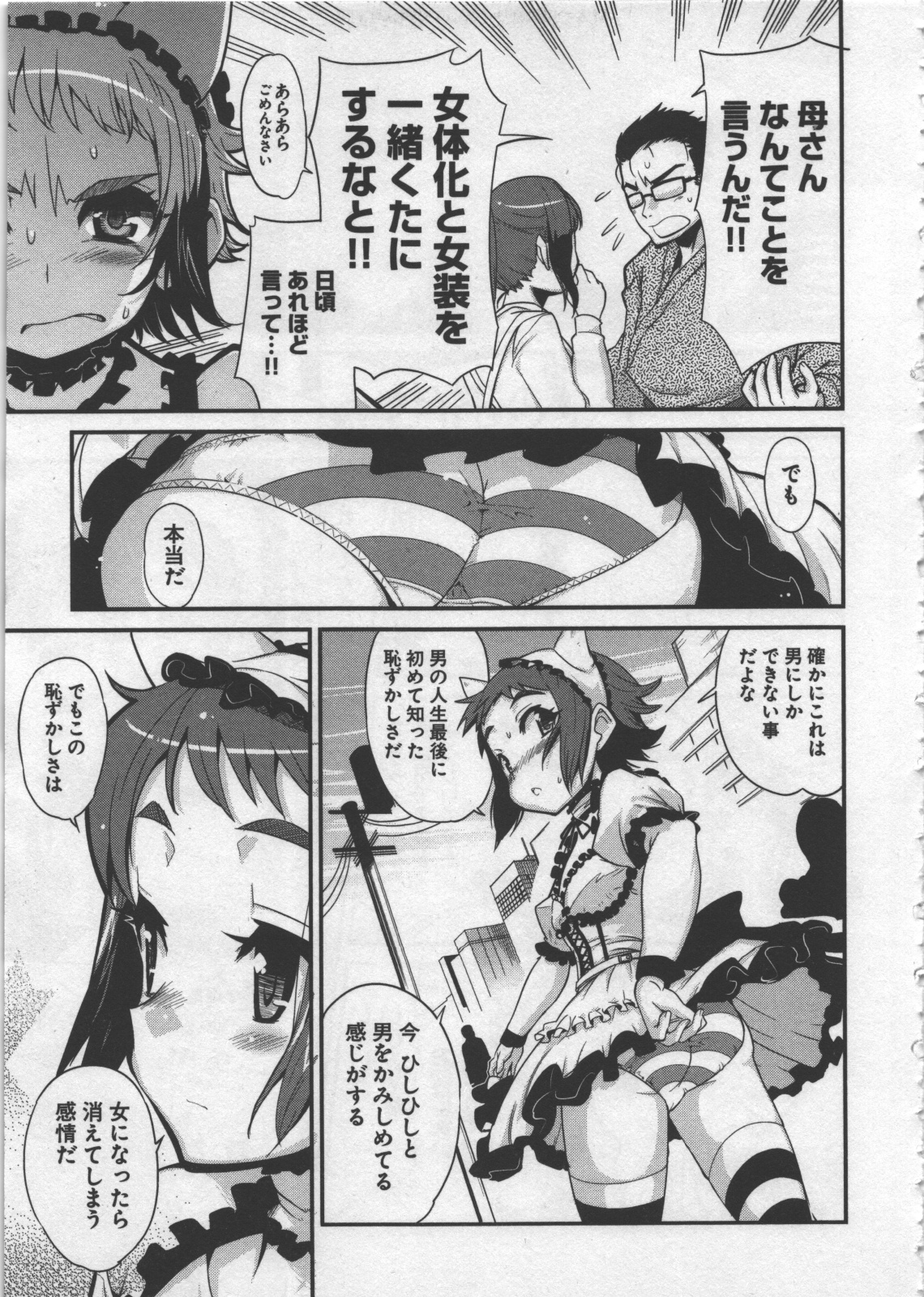 Seinaru Usotsuki - Page 129