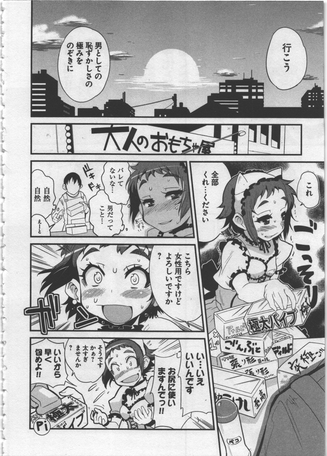 Seinaru Usotsuki - Page 130