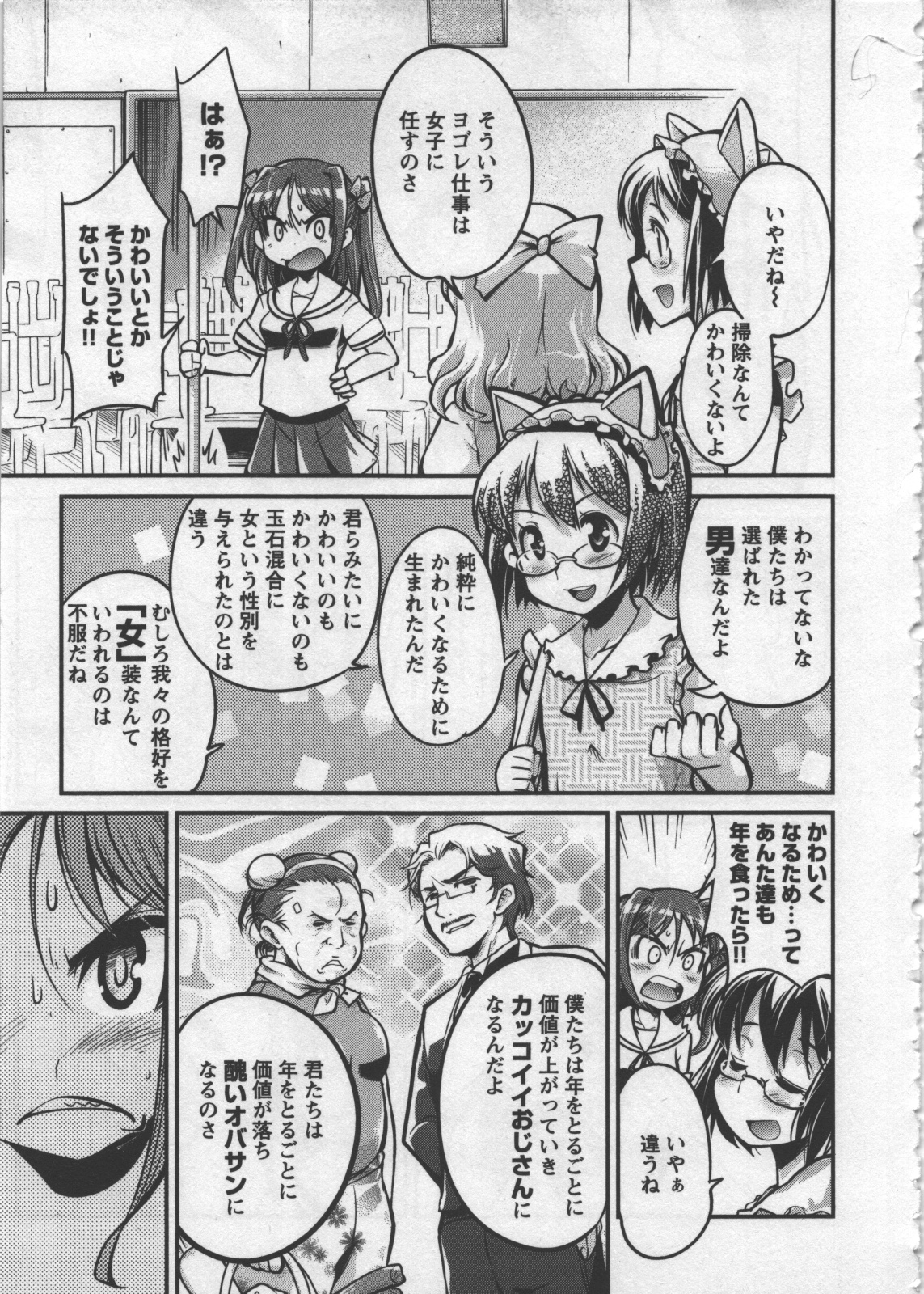 Seinaru Usotsuki - Page 145