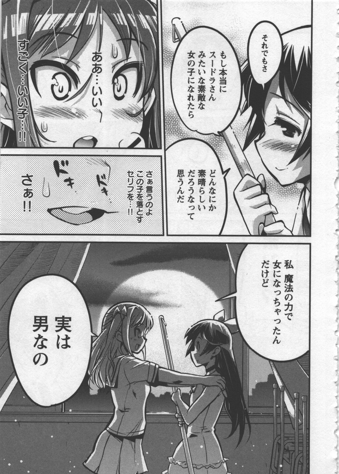 Seinaru Usotsuki - Page 149