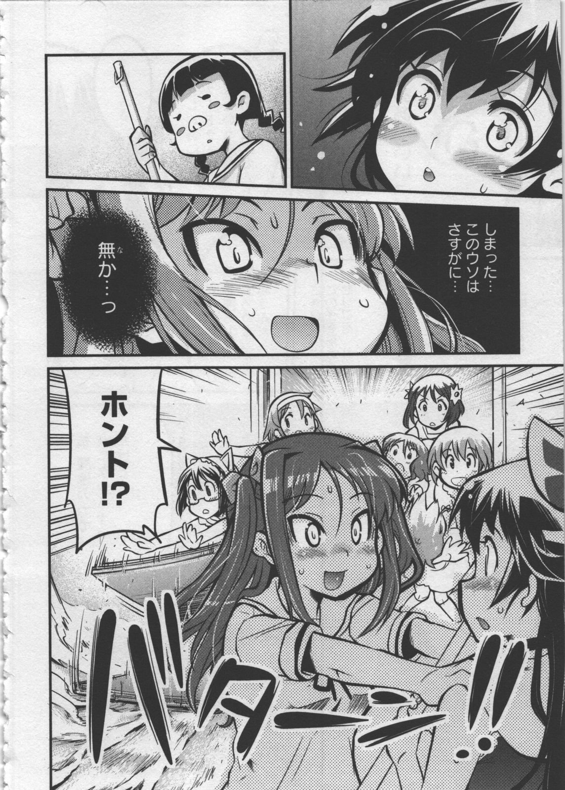 Seinaru Usotsuki - Page 150