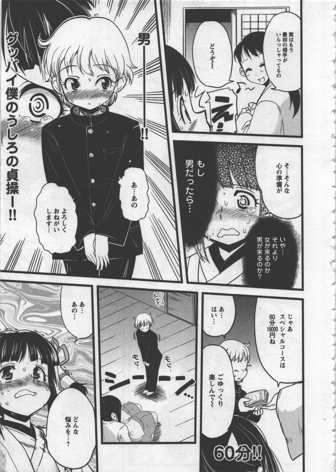 Seinaru Usotsuki - Page 19