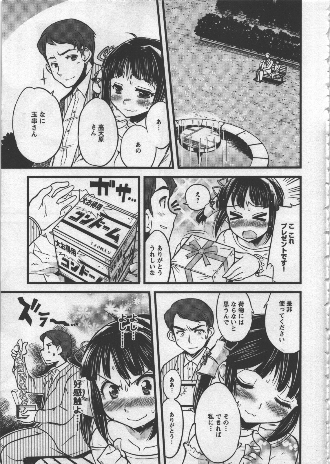 Seinaru Usotsuki - Page 23