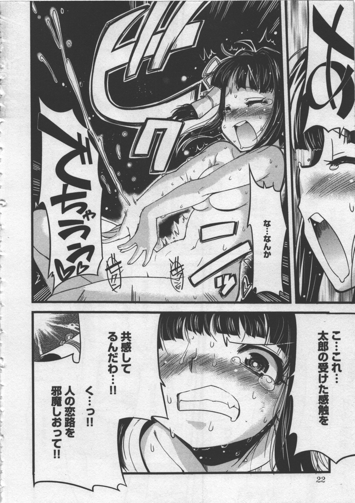Seinaru Usotsuki - Page 26
