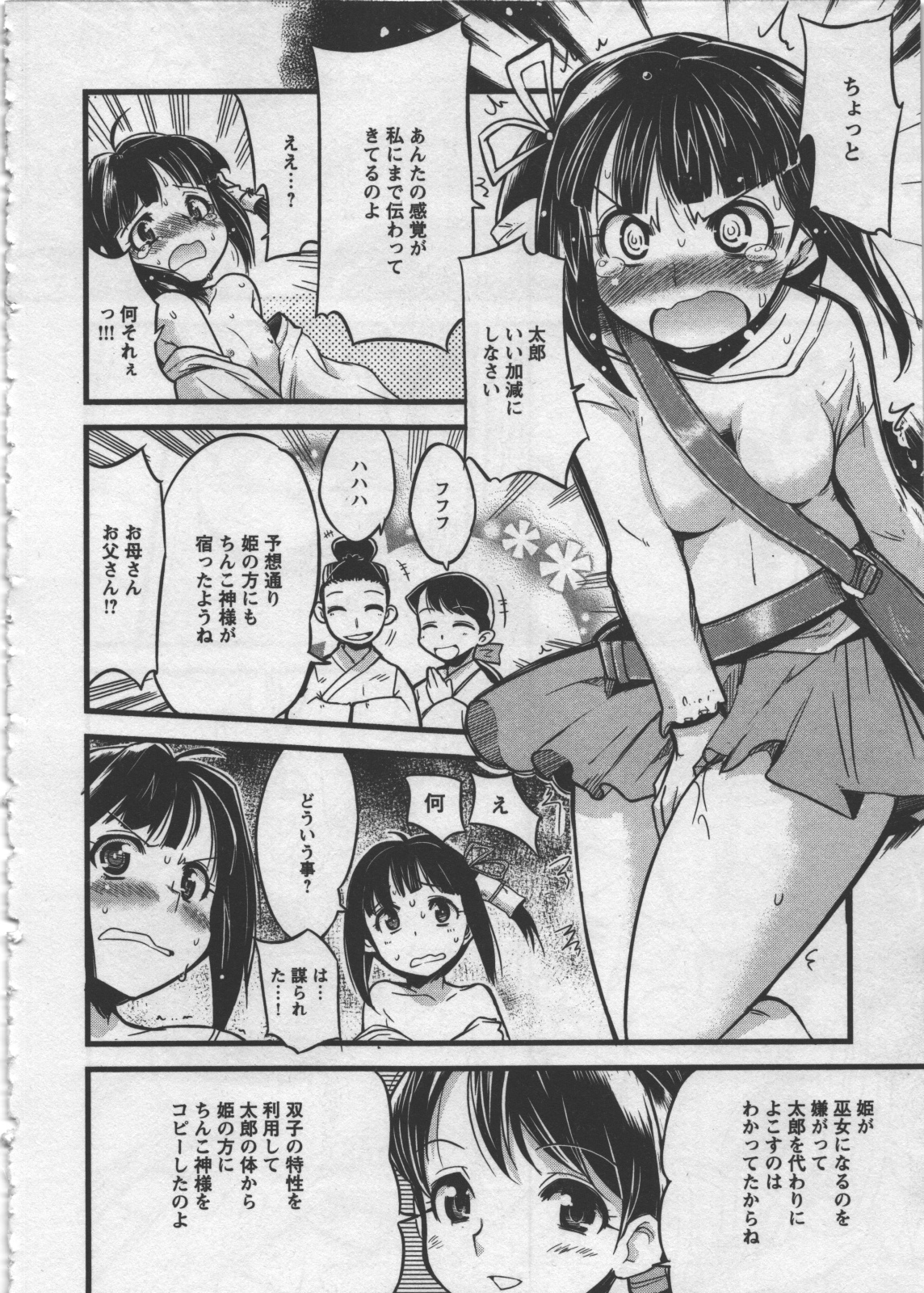 Seinaru Usotsuki - Page 28