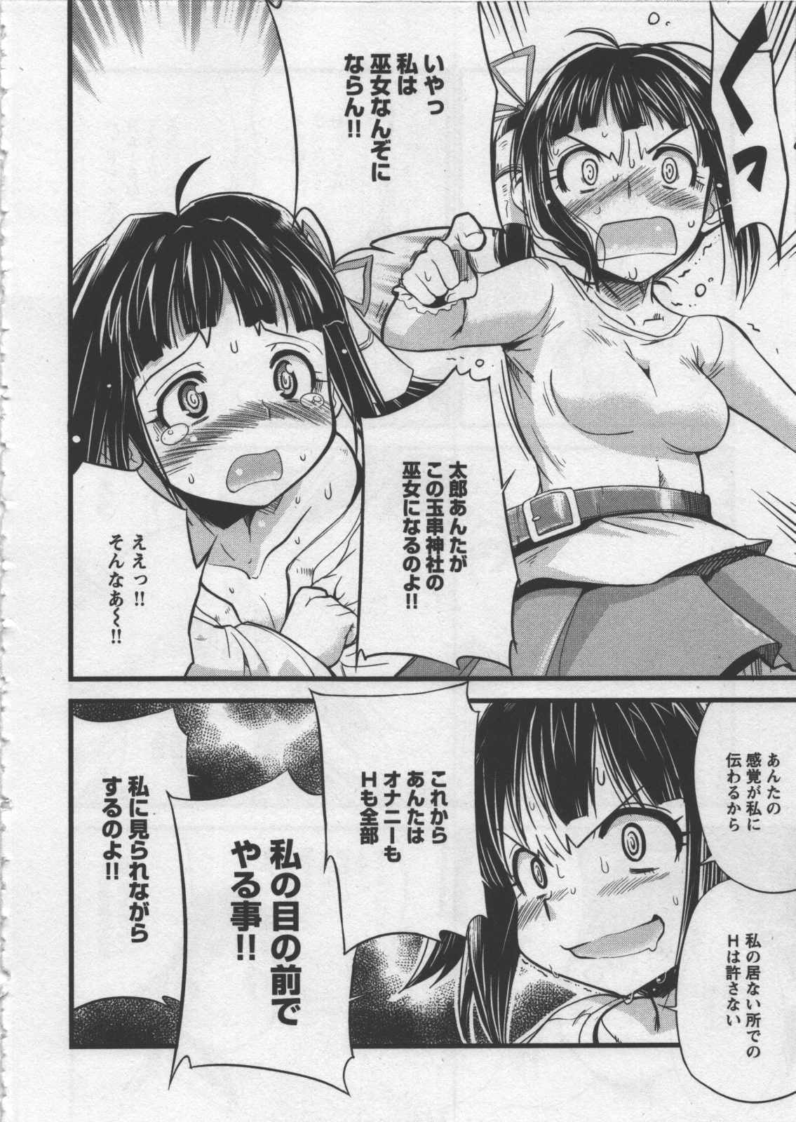 Seinaru Usotsuki - Page 30
