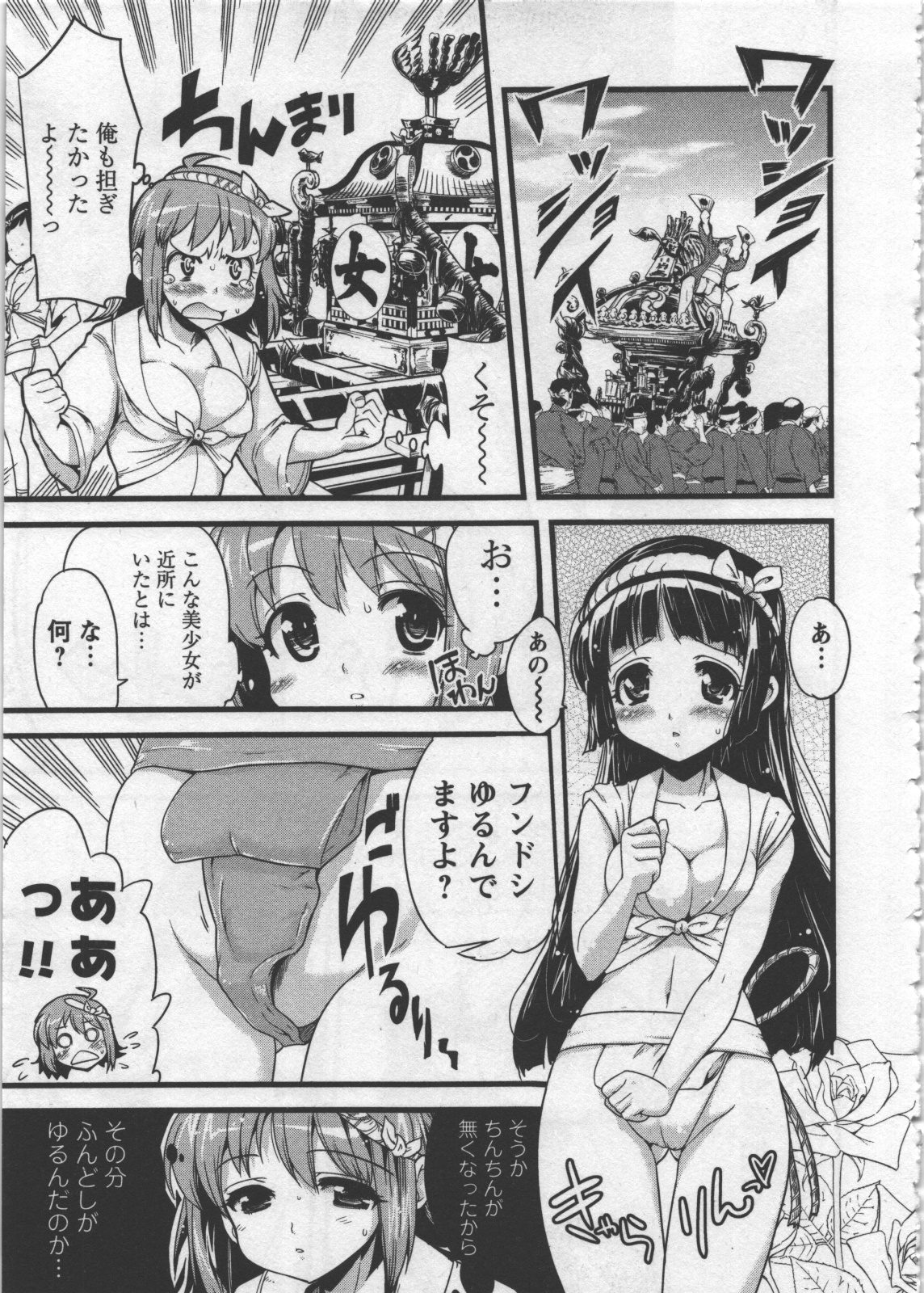Seinaru Usotsuki - Page 37