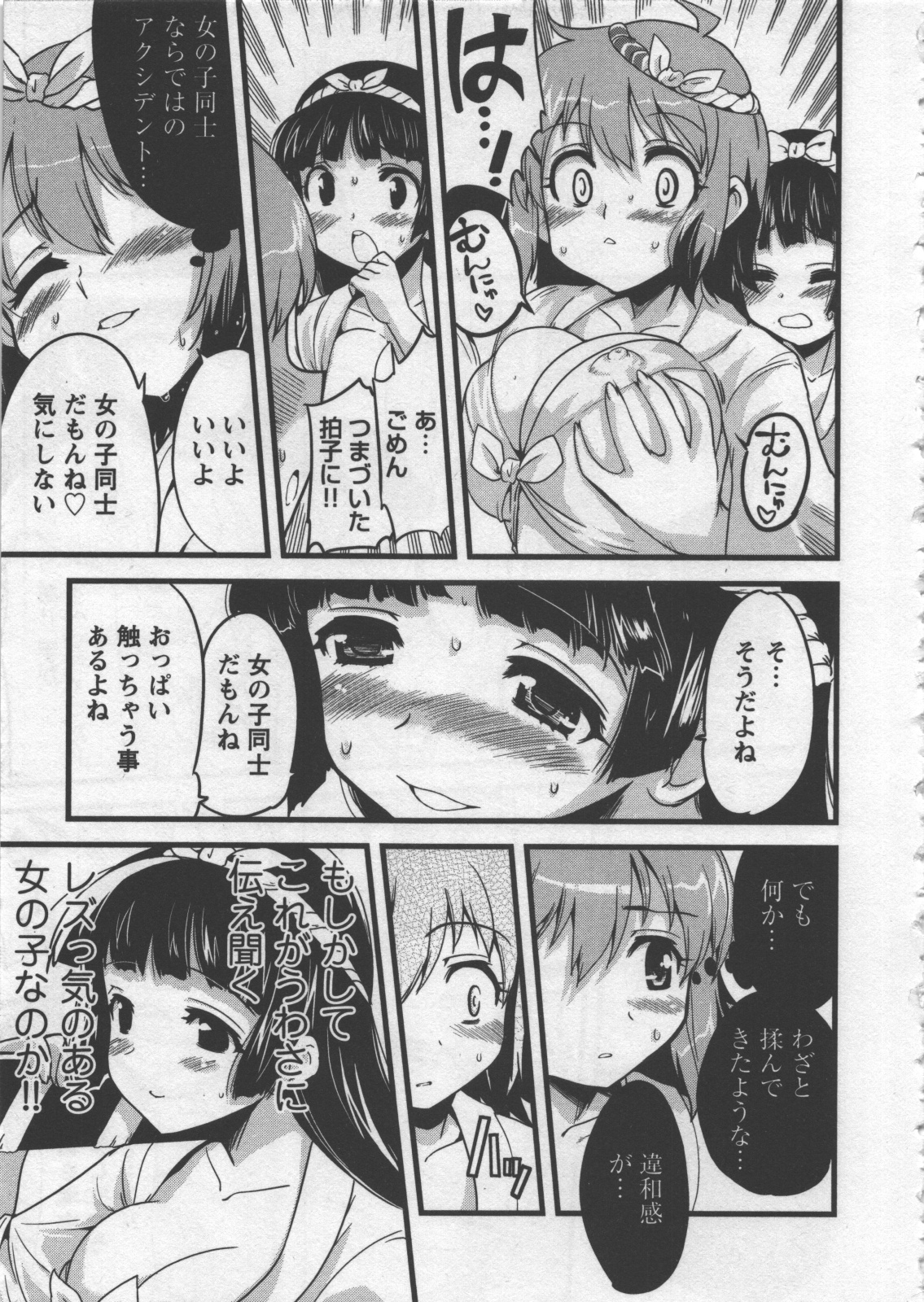 Seinaru Usotsuki - Page 43
