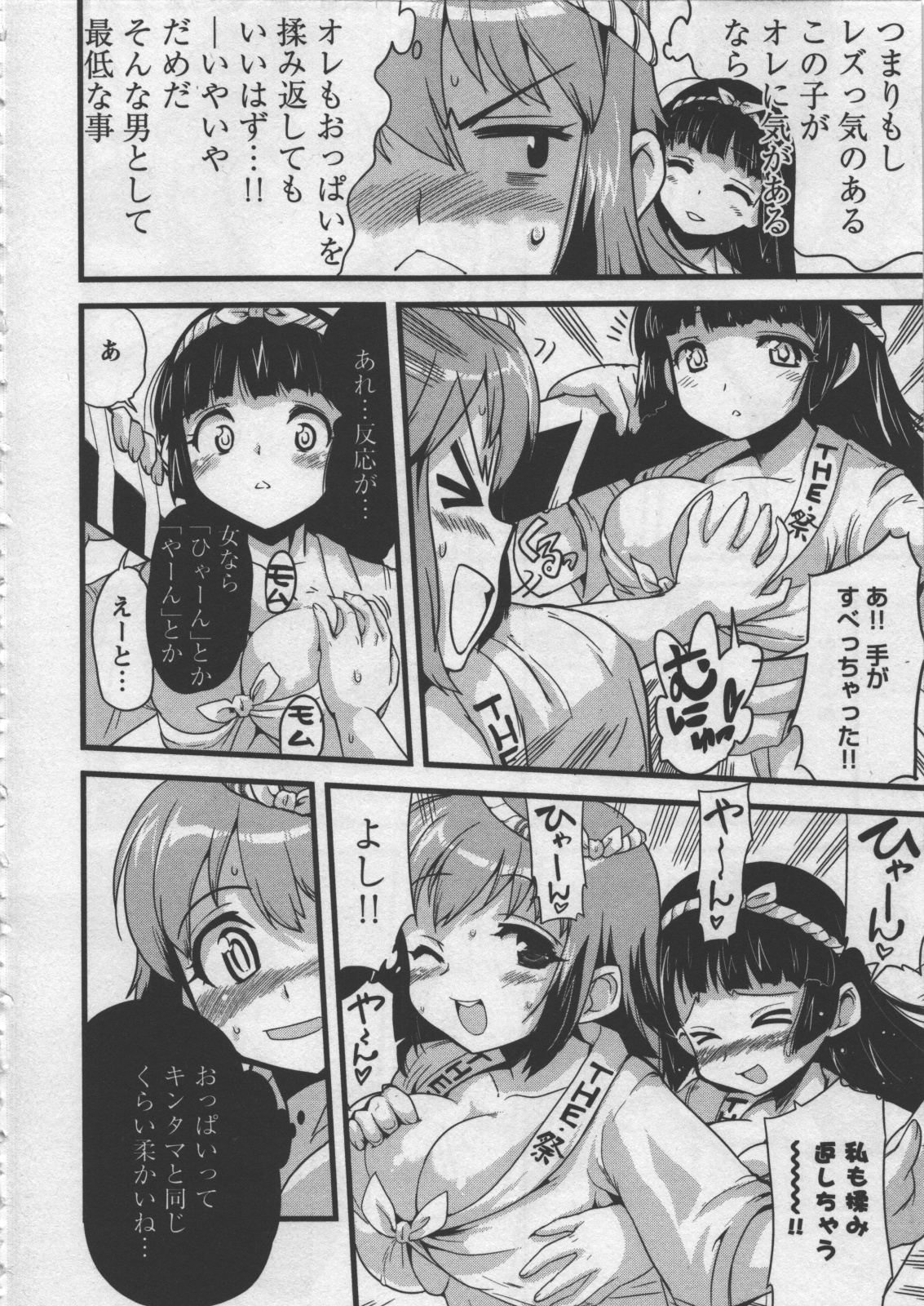 Seinaru Usotsuki - Page 44