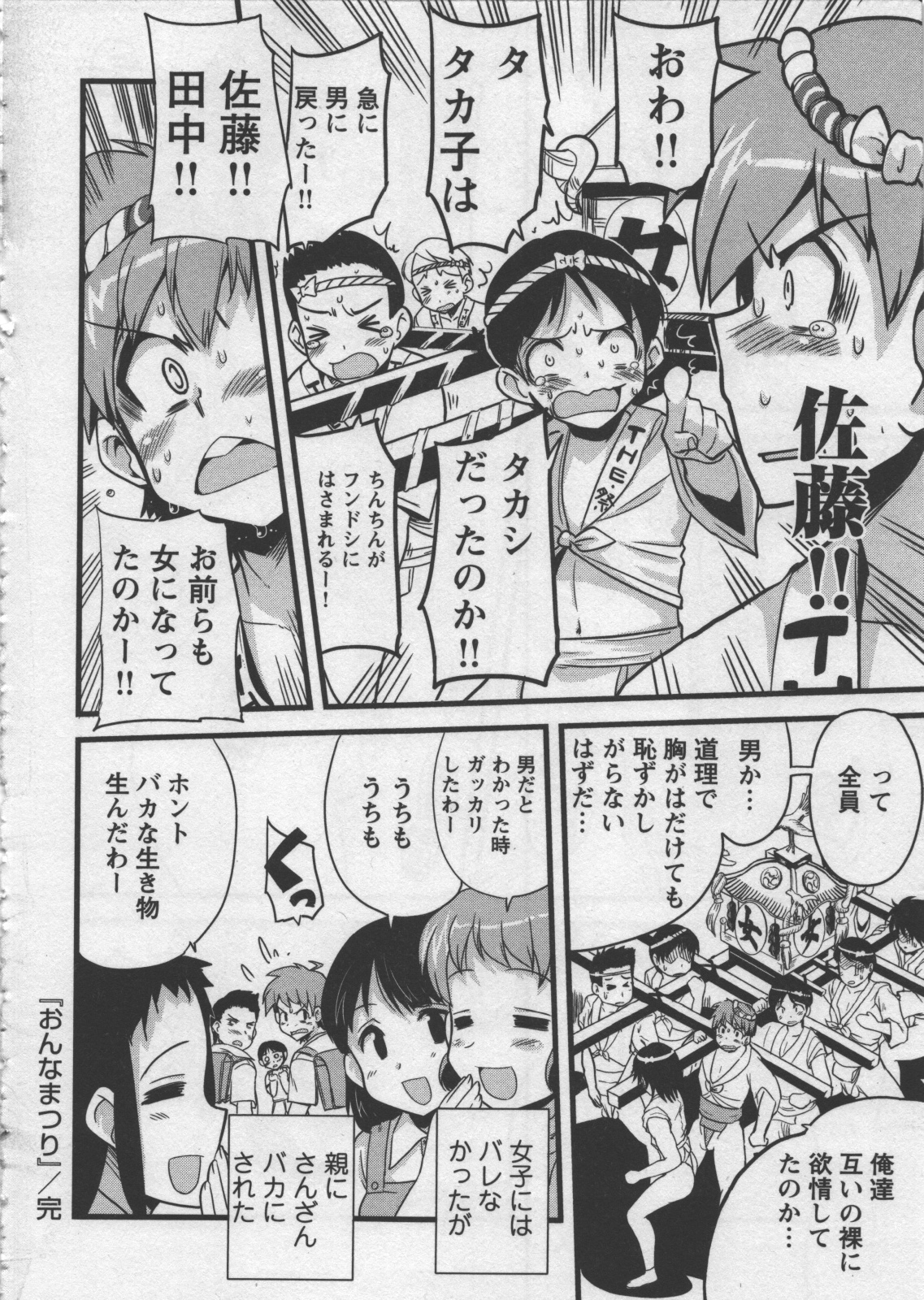Seinaru Usotsuki - Page 52
