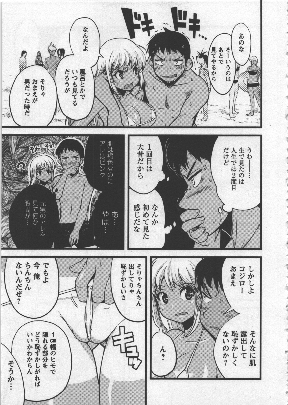 Seinaru Usotsuki - Page 61