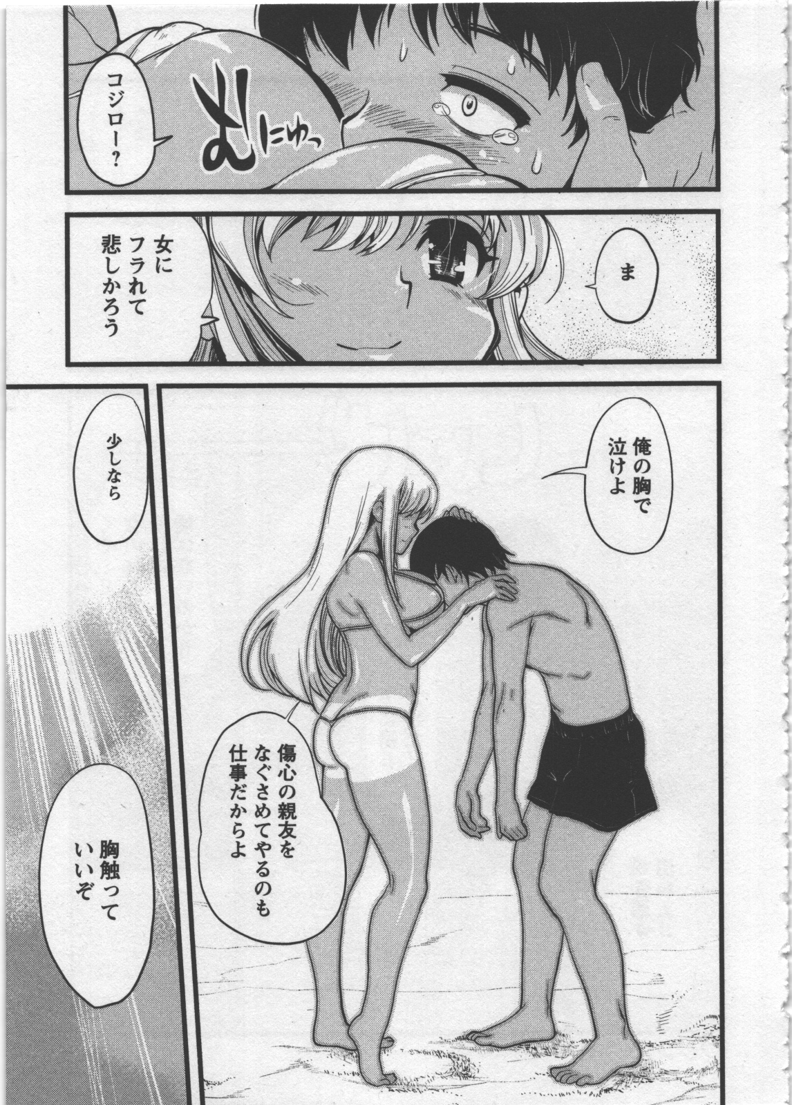 Seinaru Usotsuki - Page 71