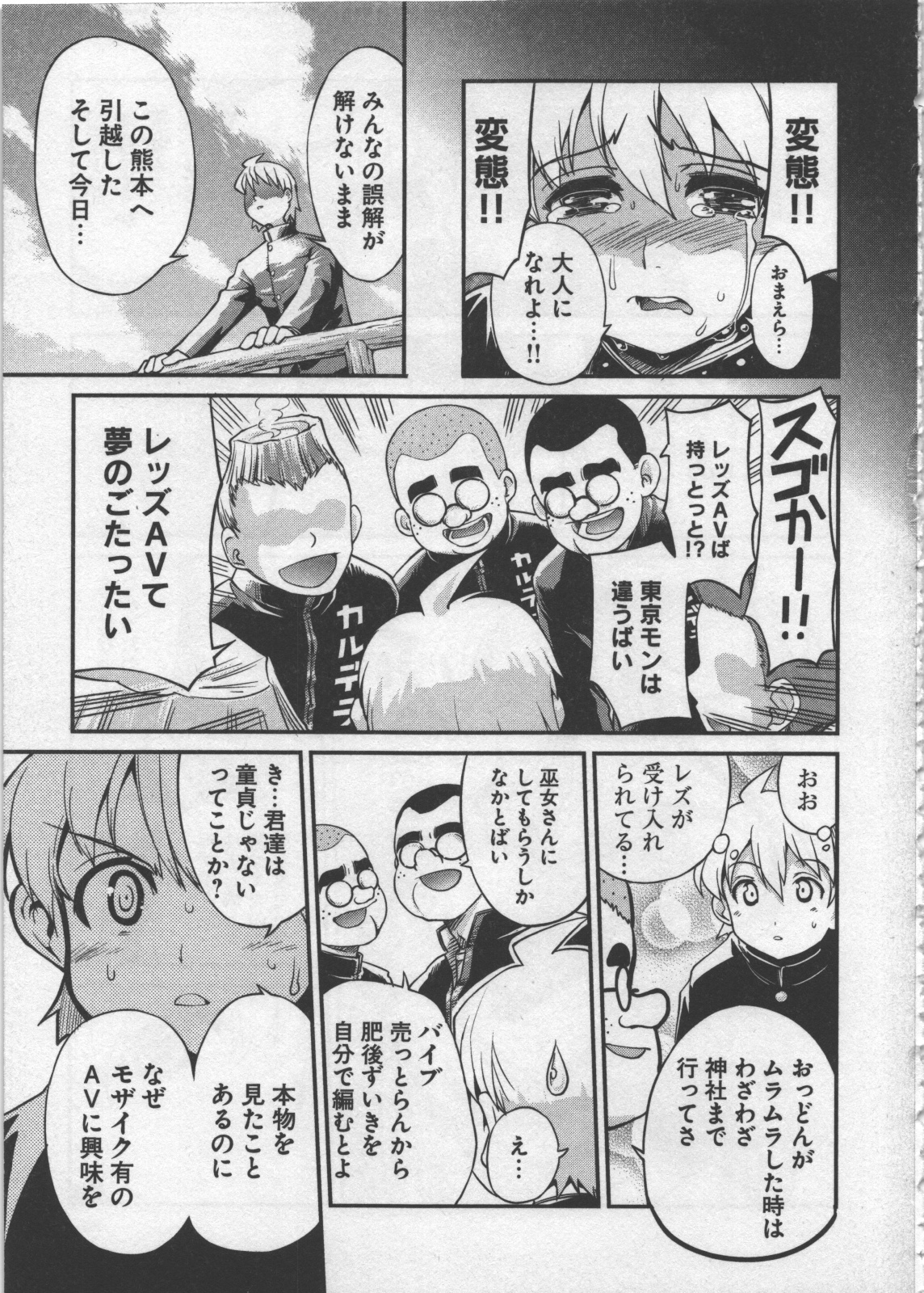 Seinaru Usotsuki - Page 77