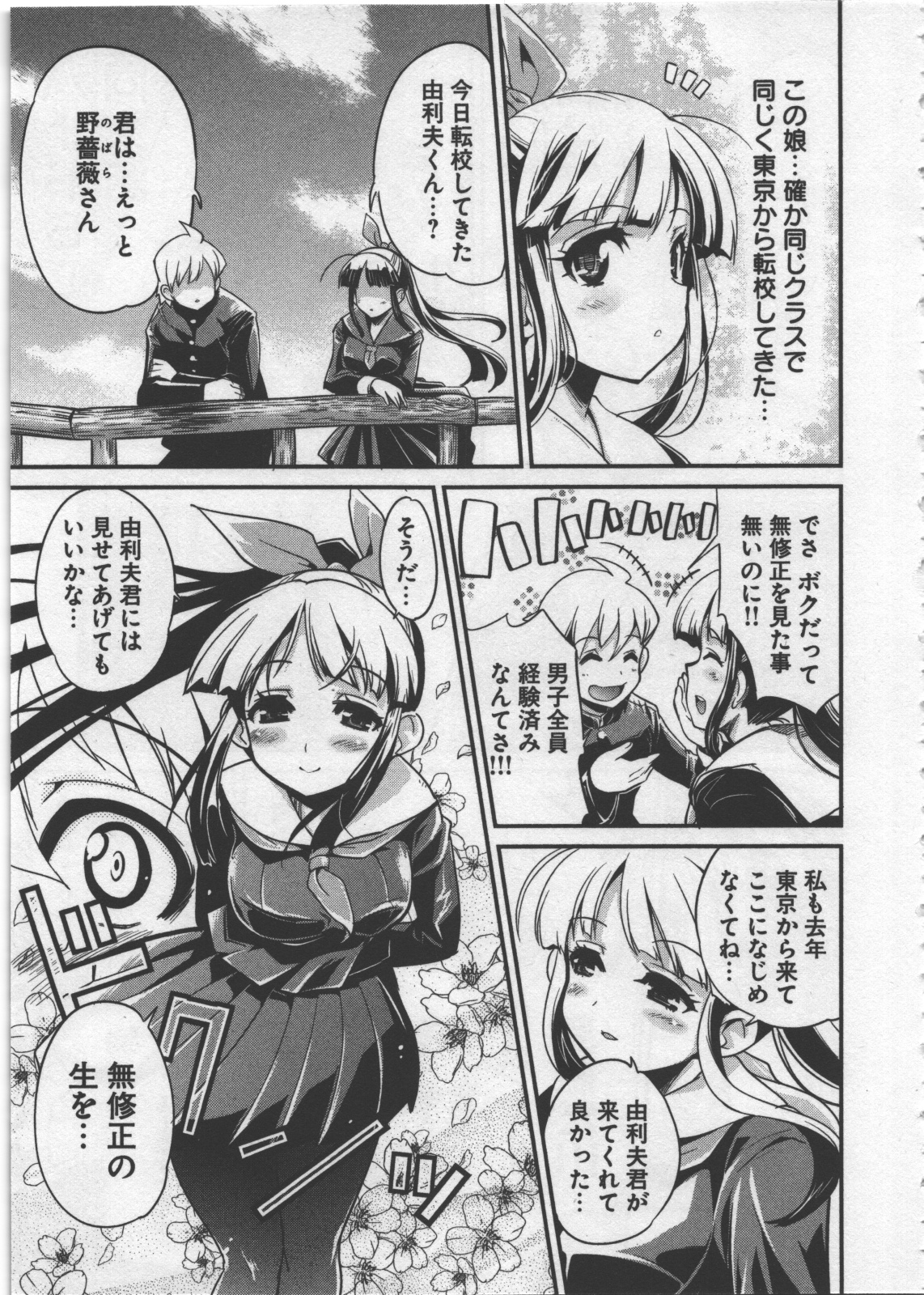 Seinaru Usotsuki - Page 79