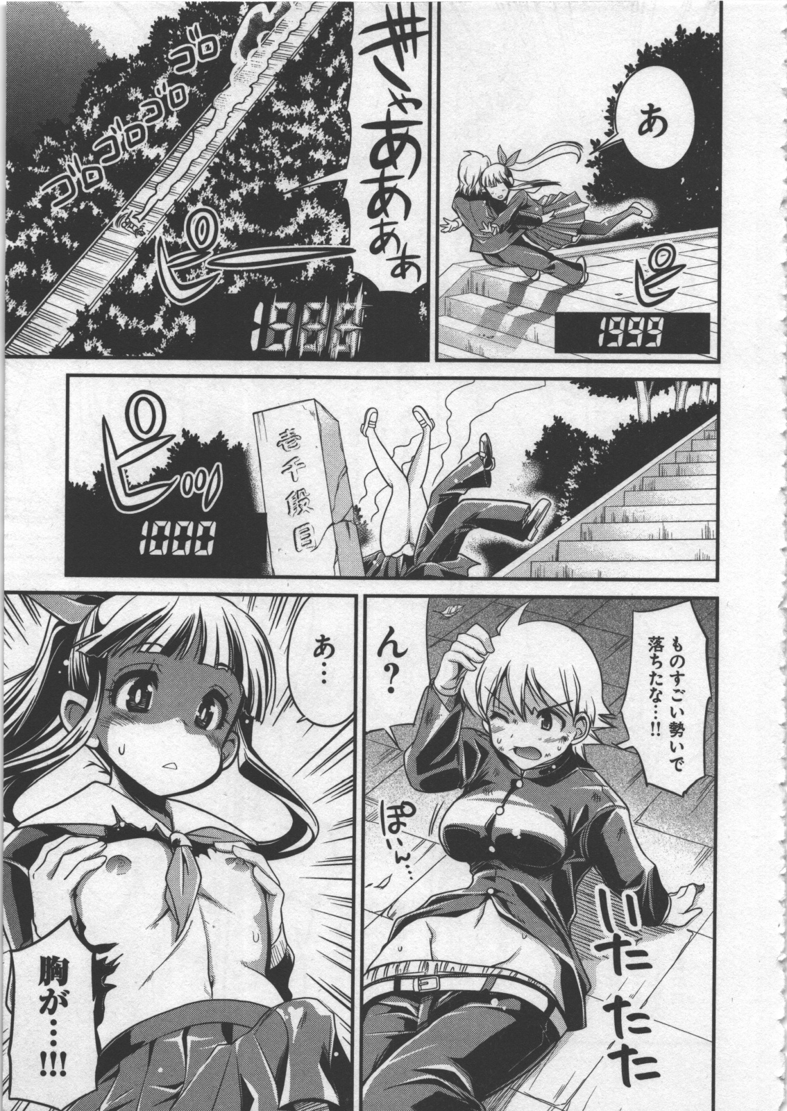 Seinaru Usotsuki - Page 89