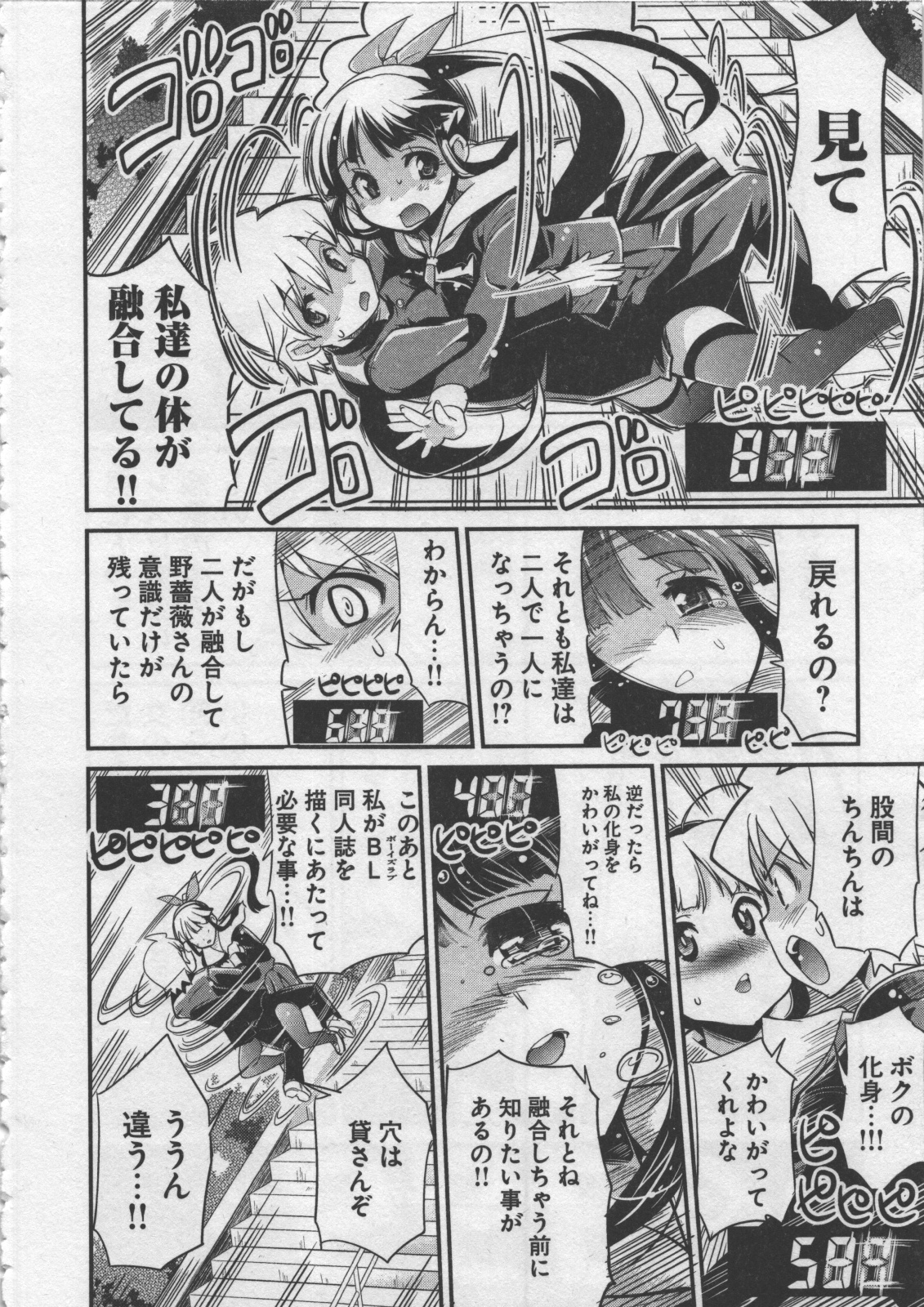 Seinaru Usotsuki - Page 92