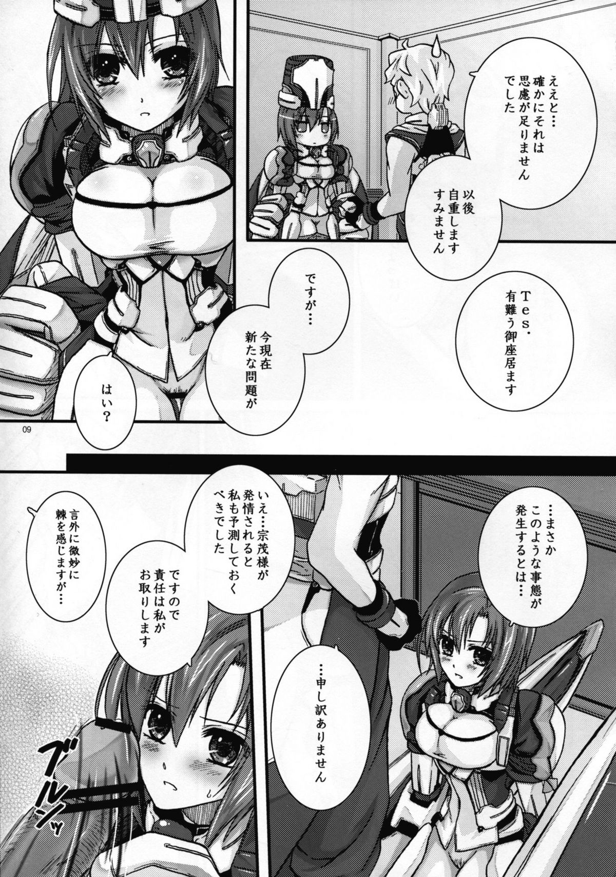 Saigoku Mousou - Page 9