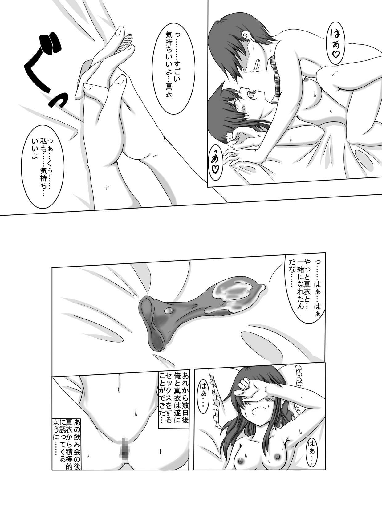 彼女が誰かと交尾する1+2話 - Page 26