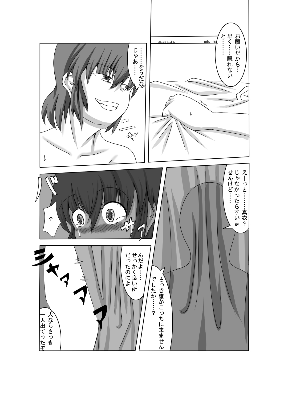 彼女が誰かと交尾する1+2話 - Page 45