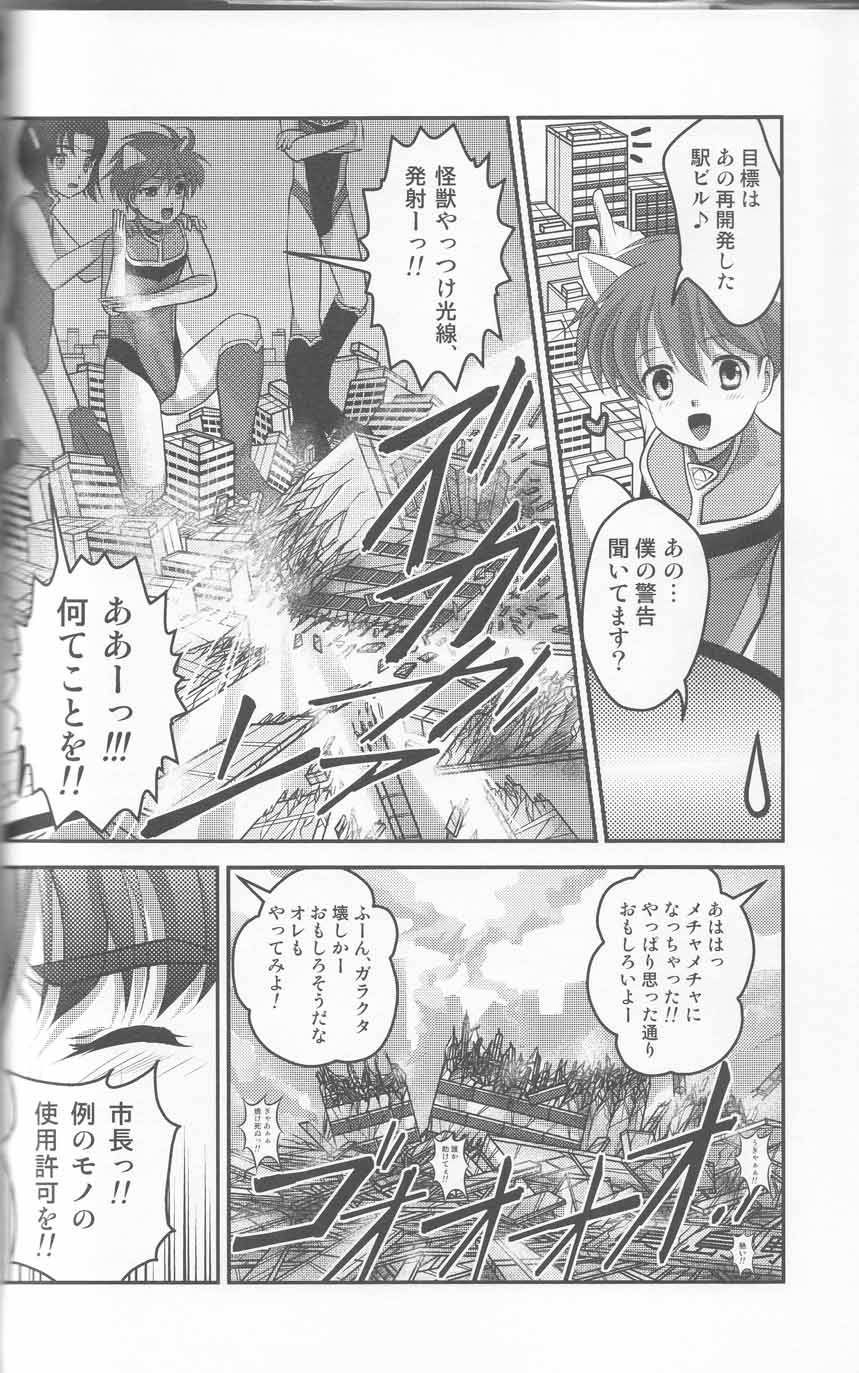 Ultra Boys II - Page 9