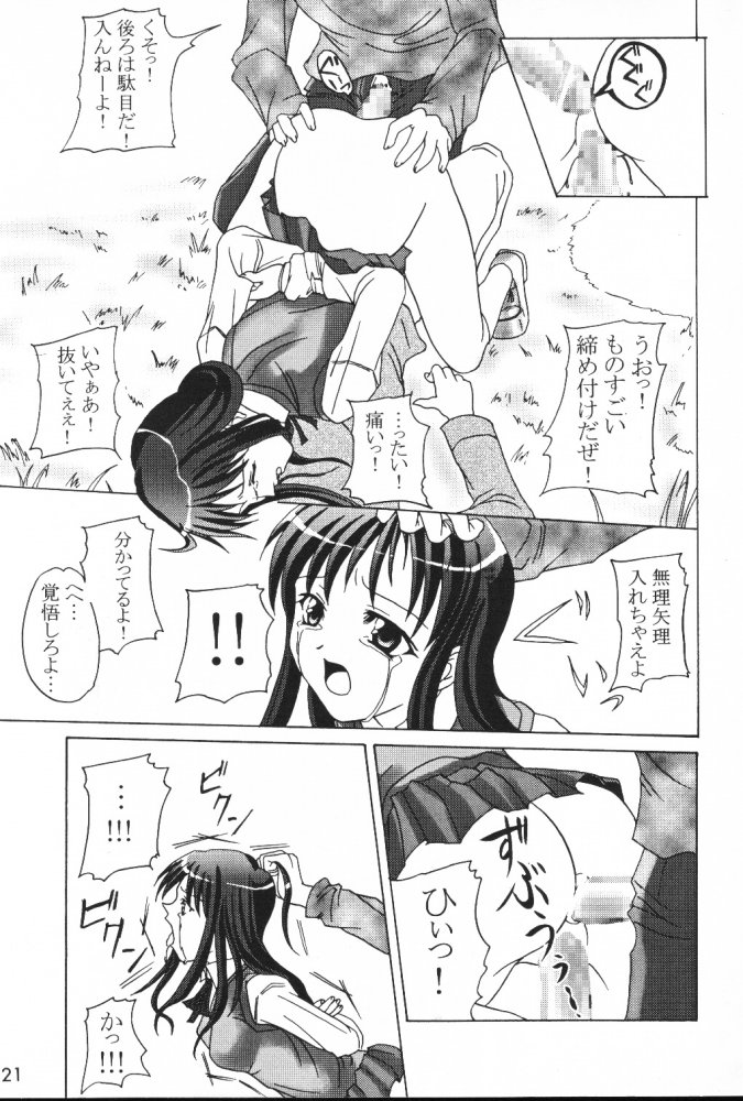 Wasurenagusa - Page 20