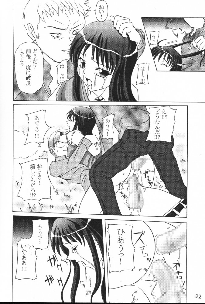 Wasurenagusa - Page 21