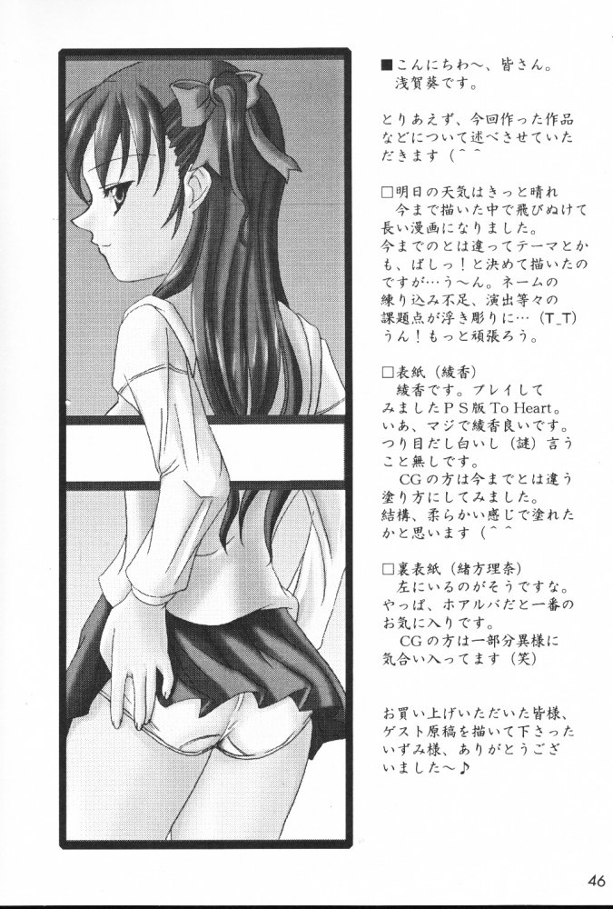Wasurenagusa - Page 45