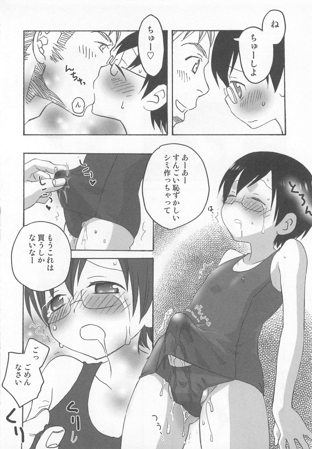 Iinari - Page 117