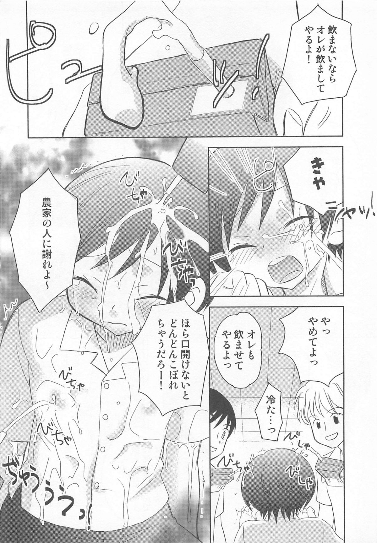 Iinari - Page 43