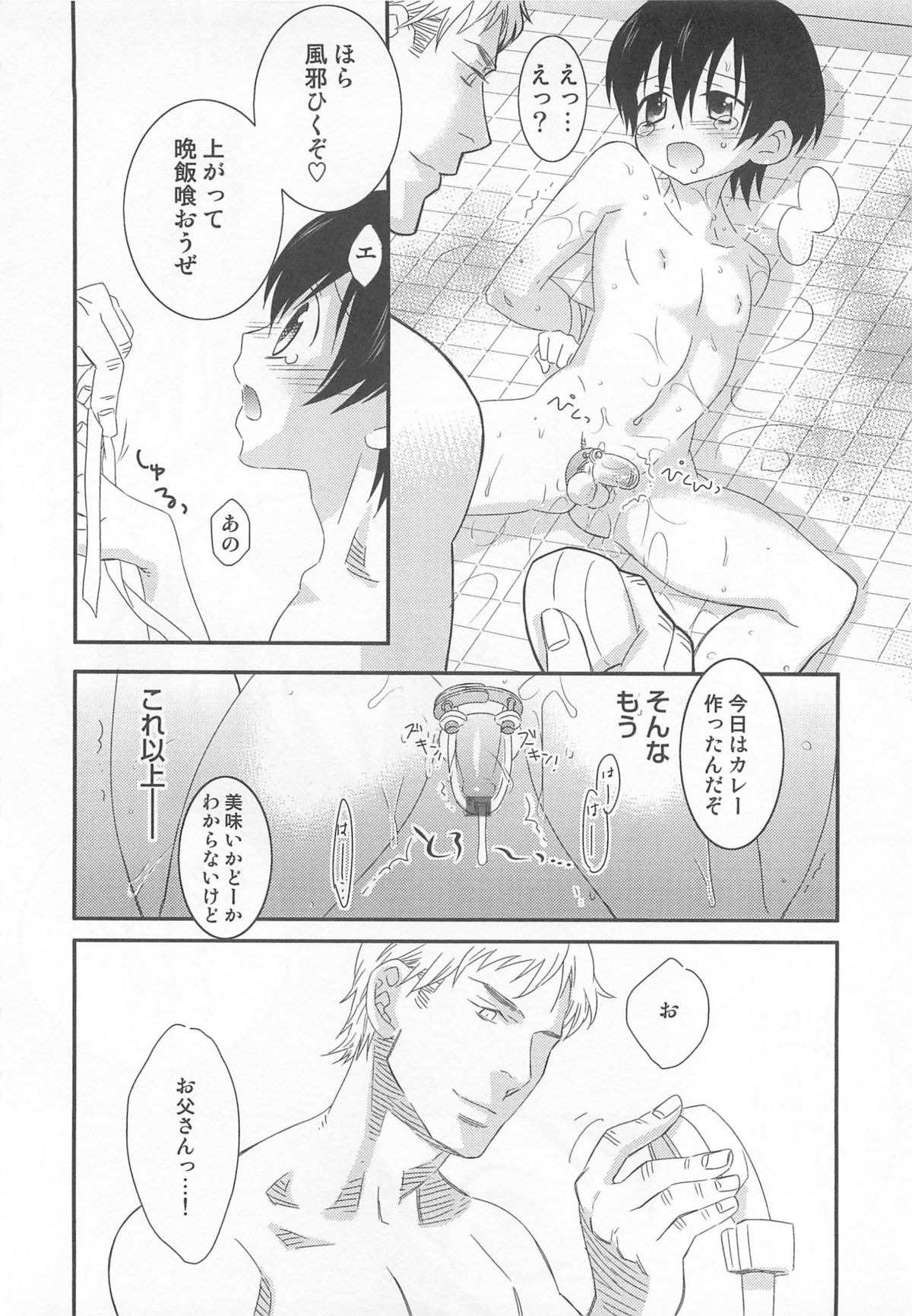 Iinari - Page 63