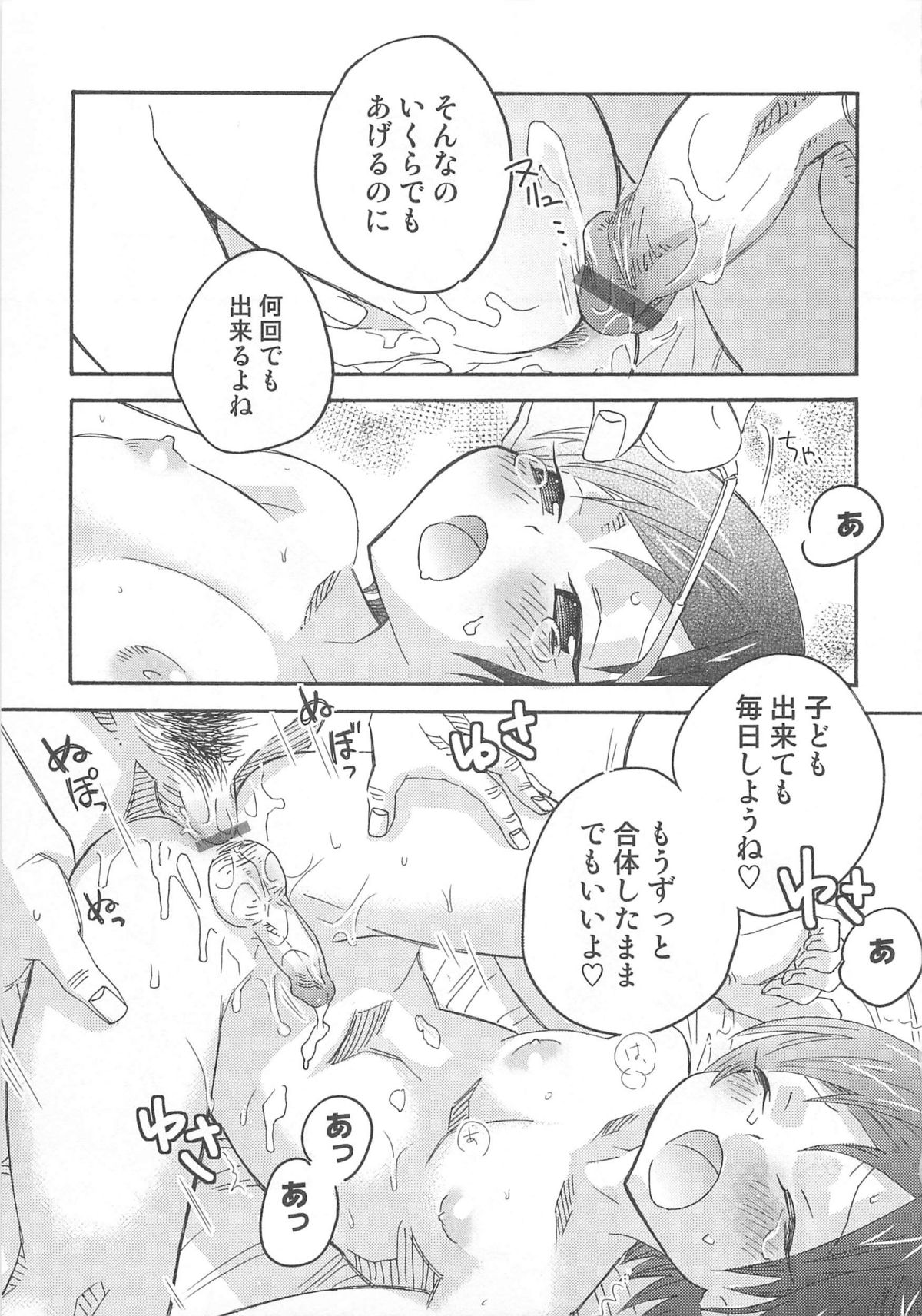 Iinari - Page 74