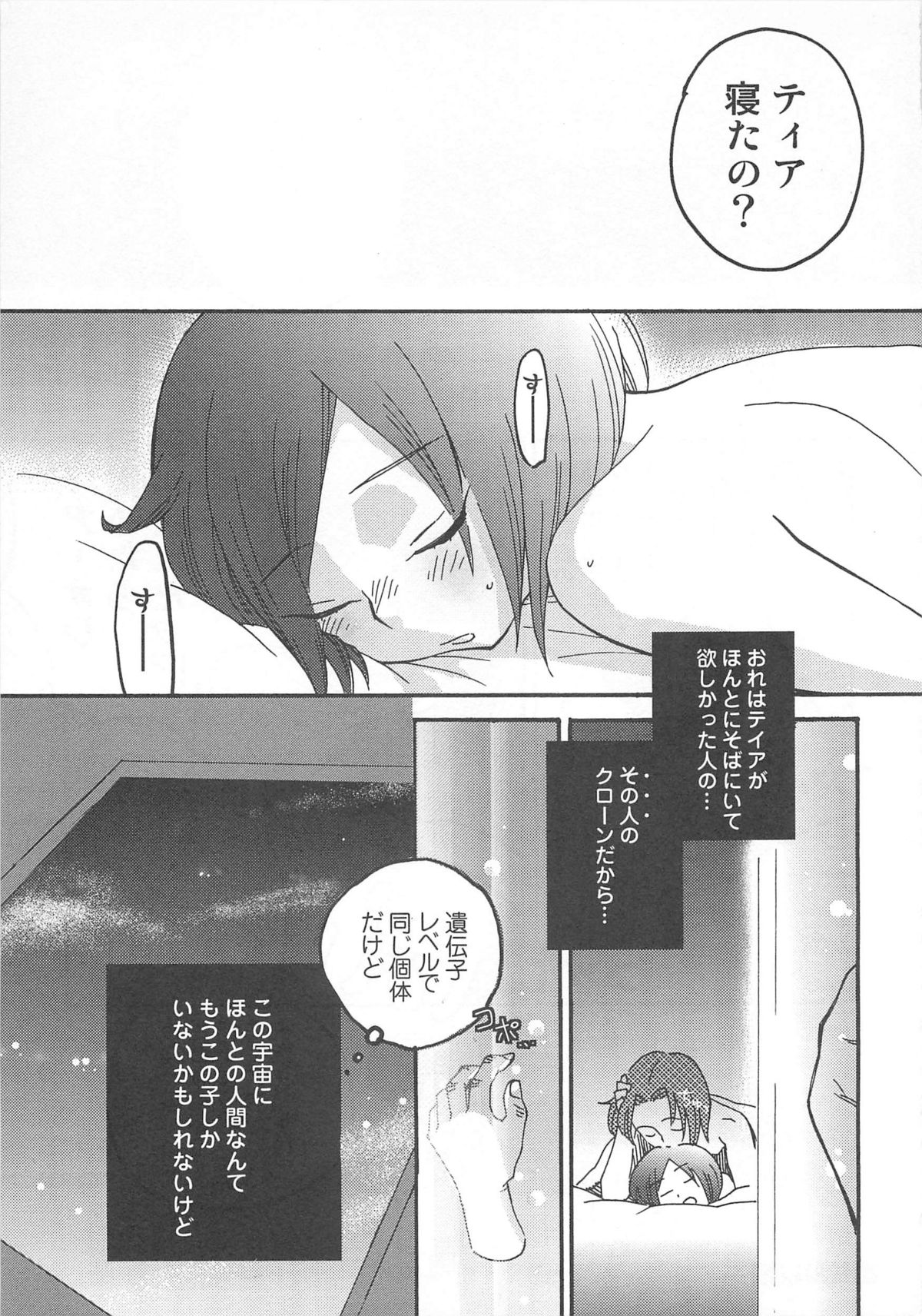 Iinari - Page 76