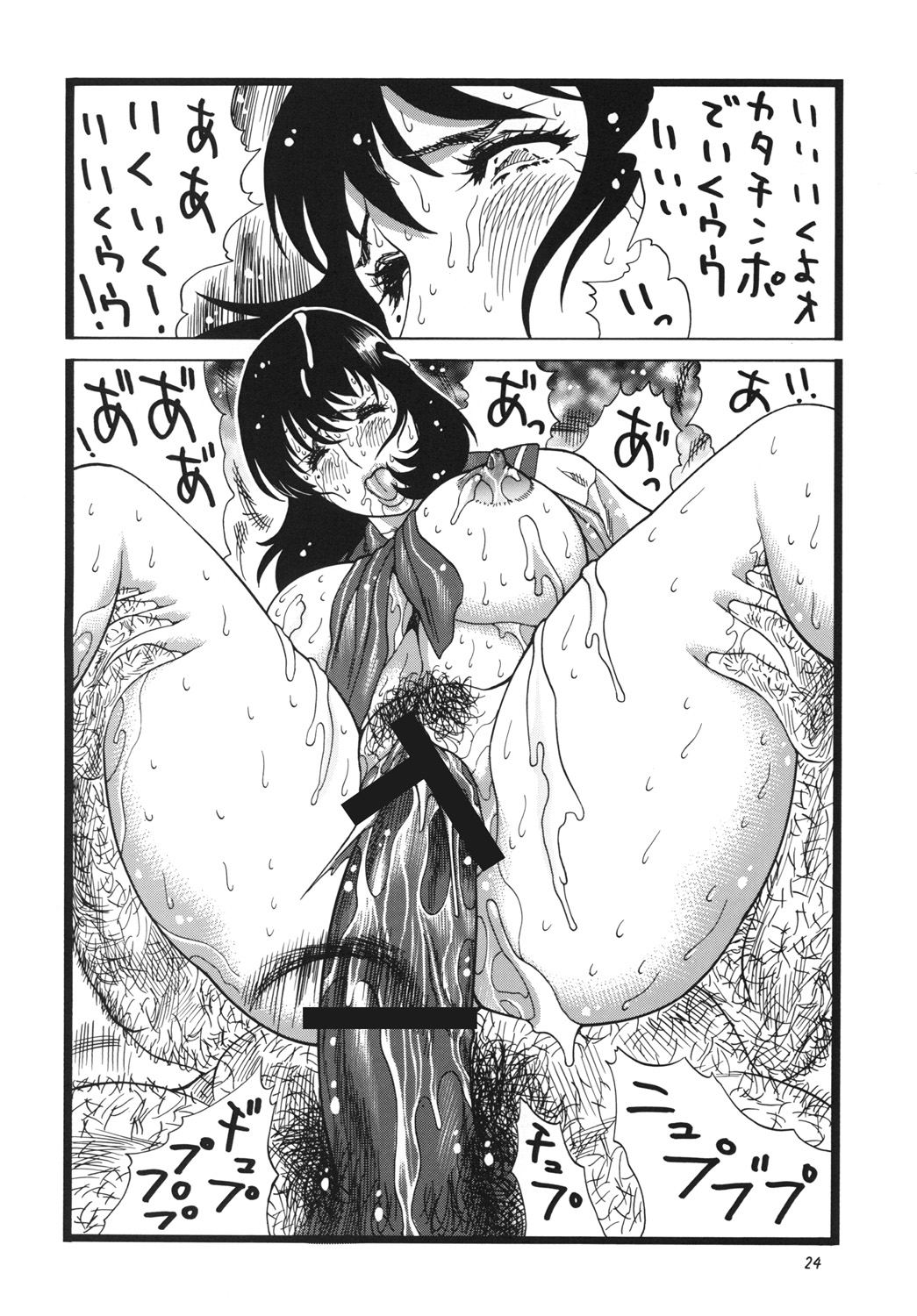 Goriman 4 - Page 23