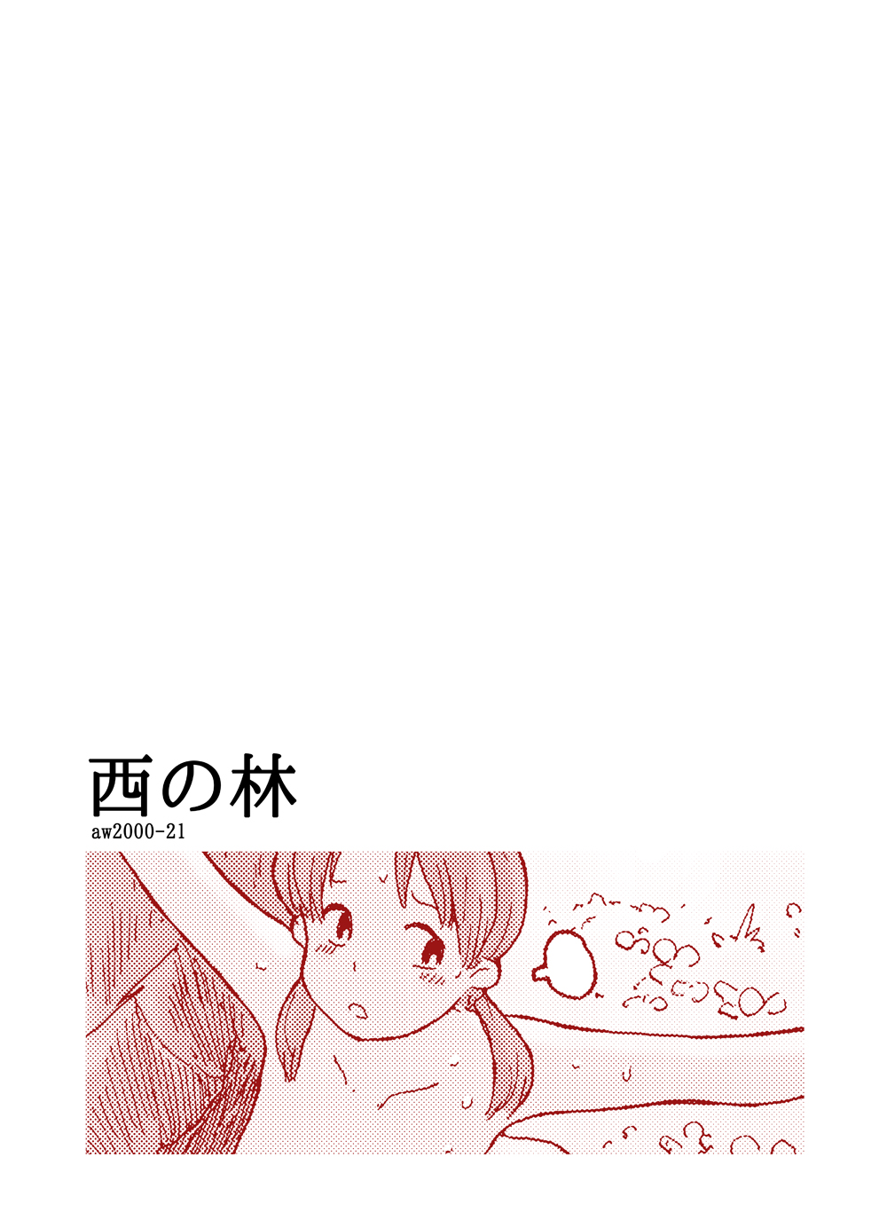 西の林 DLver. - Page 26